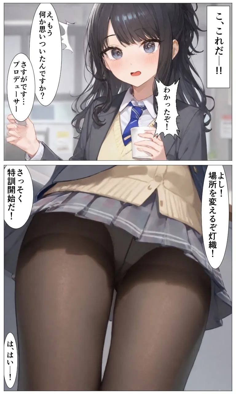 真面目クールアイドル〇野灯織のカラダを味わいつくす黒タイツエッチ集 - 5ページ