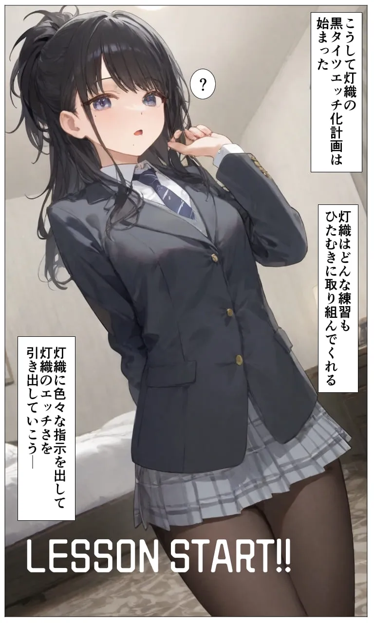 真面目クールアイドル〇野灯織のカラダを味わいつくす黒タイツエッチ集 - 6ページ