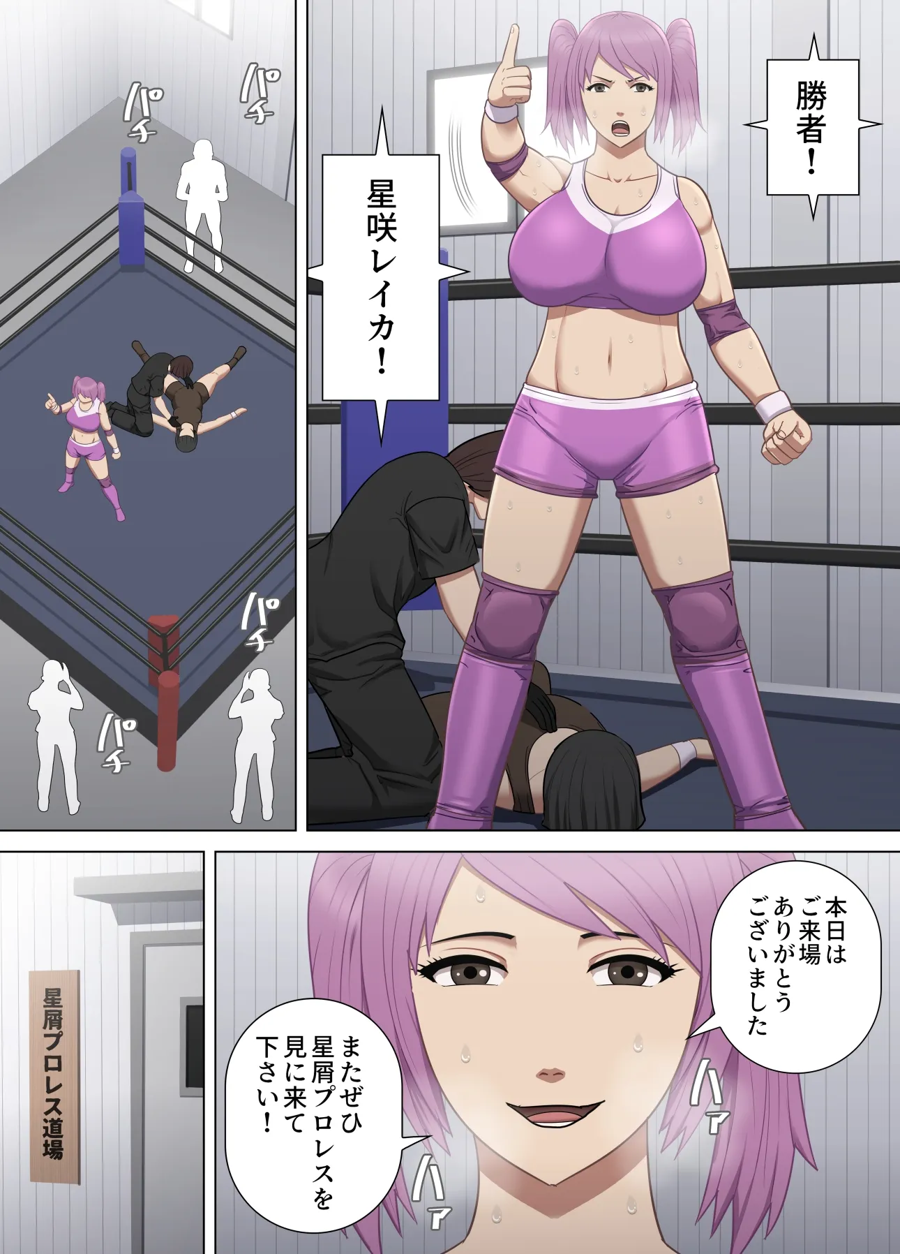 女子プロレスラー星咲レイカの肉体出資契約 - 3ページ