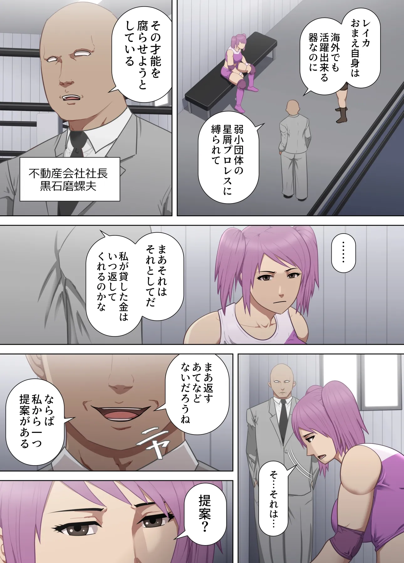 女子プロレスラー星咲レイカの肉体出資契約 - 5ページ