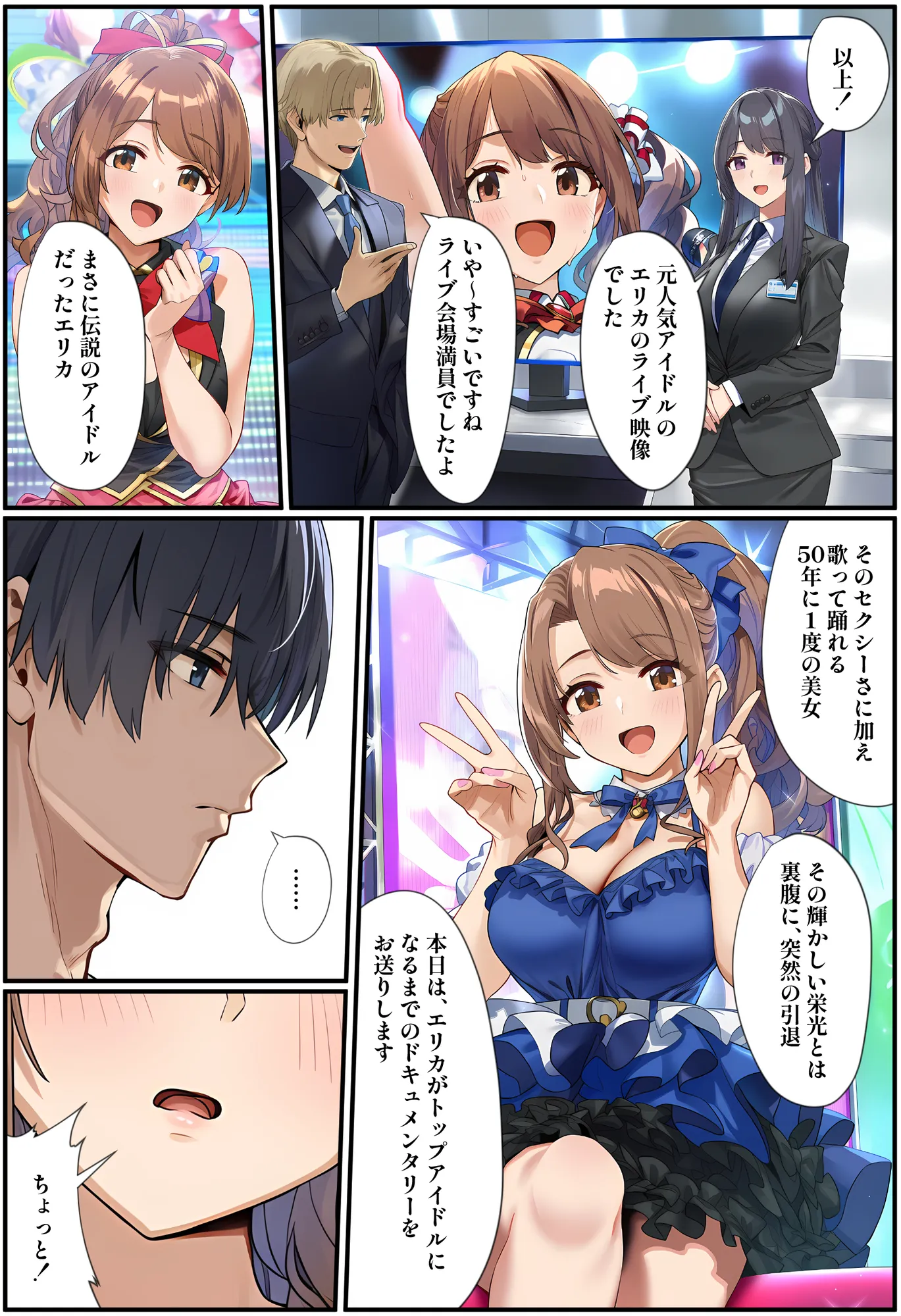 義母は元アイドル  〜天城絵里花は俺だけの女〜 - 3ページ