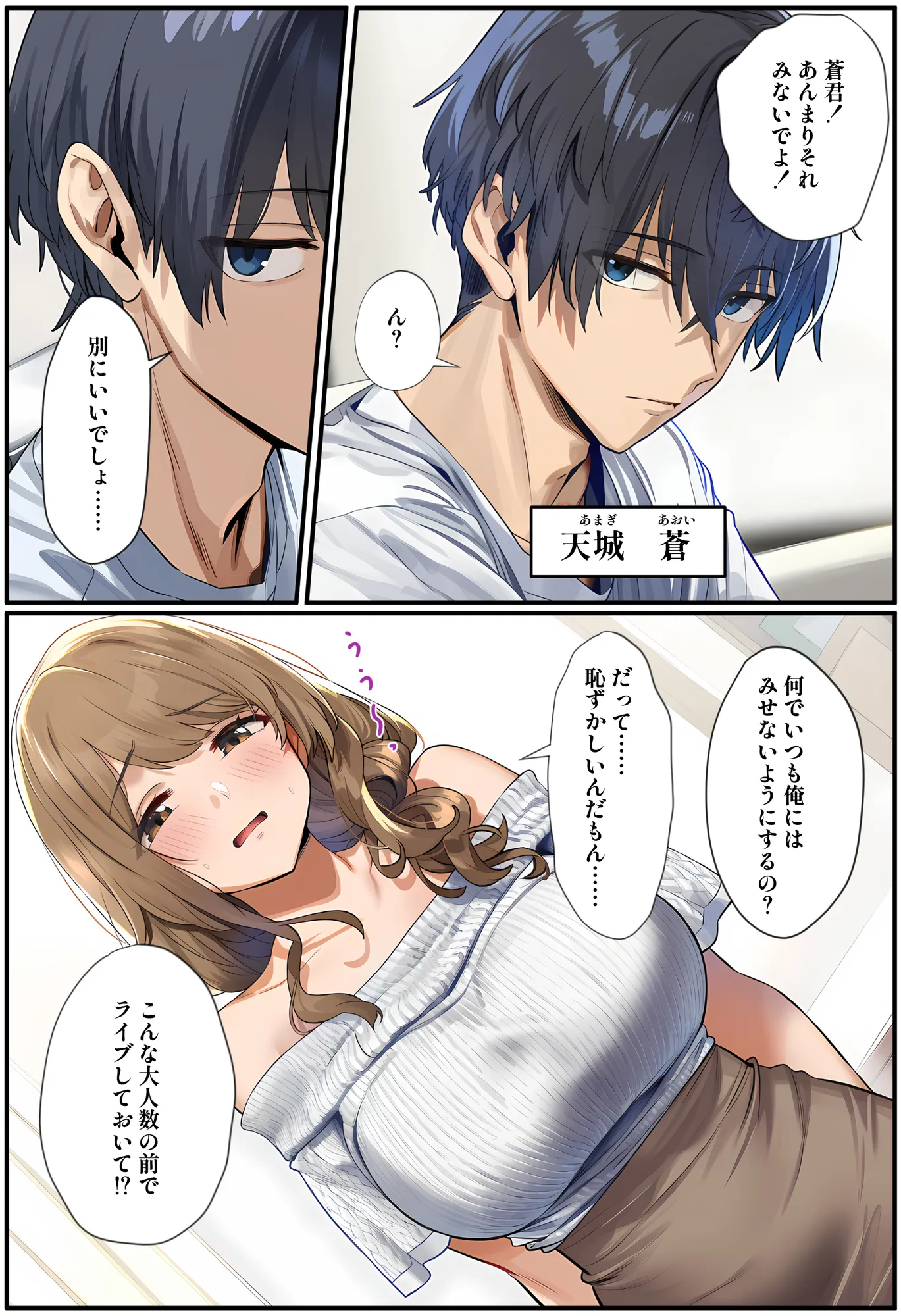 義母は元アイドル  〜天城絵里花は俺だけの女〜 - 4ページ