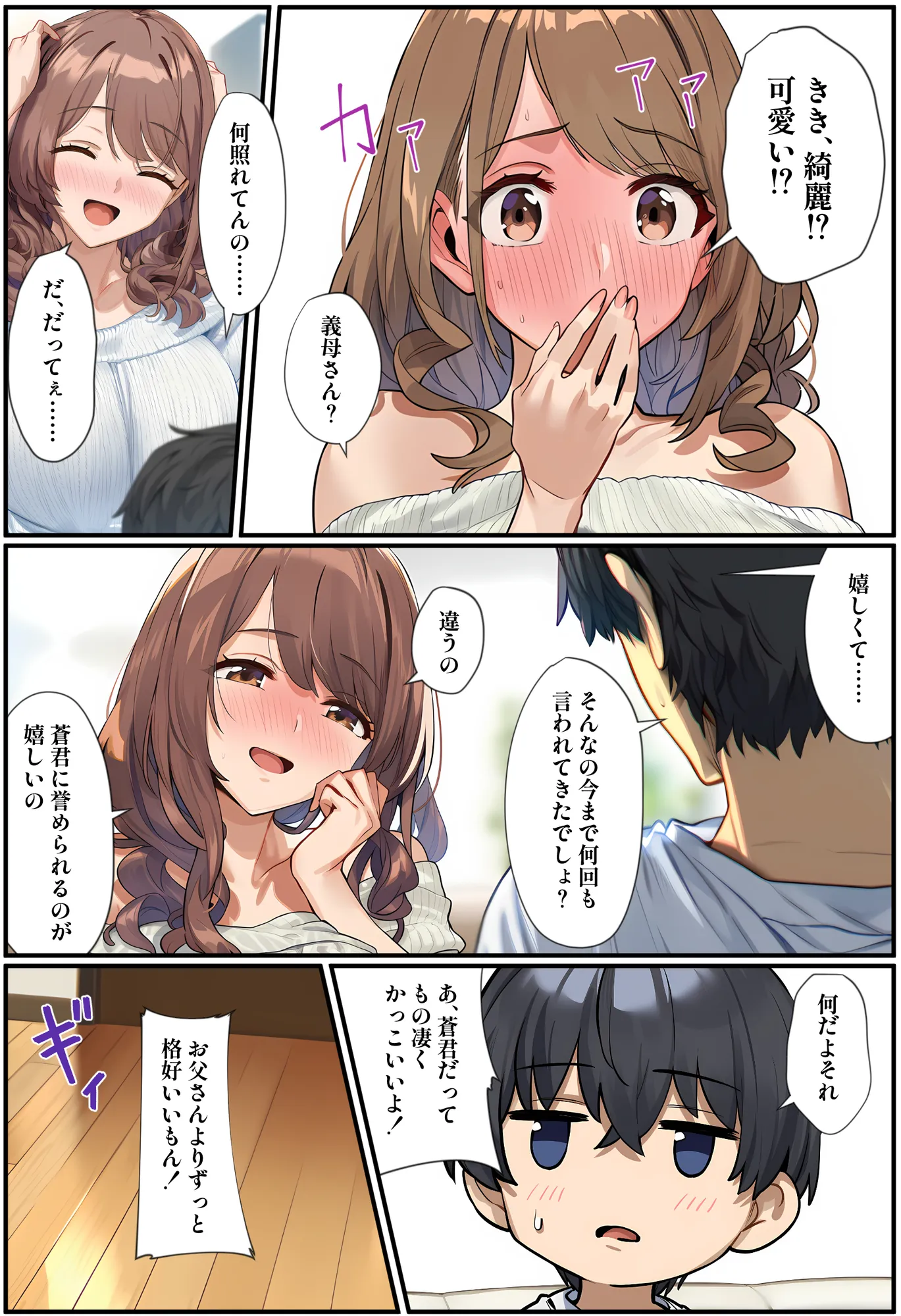 義母は元アイドル  〜天城絵里花は俺だけの女〜 - 6ページ