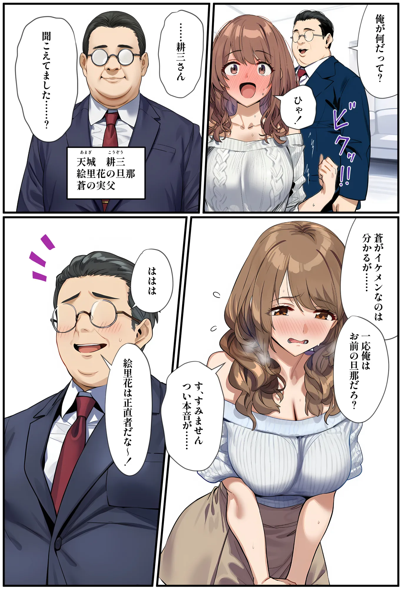 義母は元アイドル  〜天城絵里花は俺だけの女〜 - 7ページ