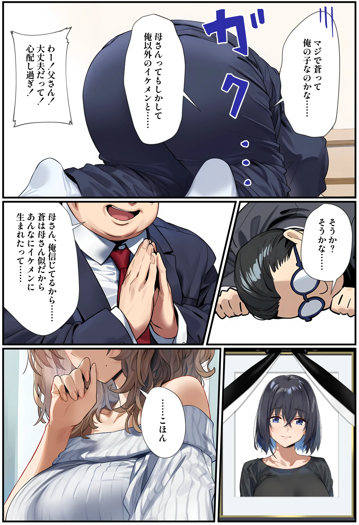 義母は元アイドル  〜天城絵里花は俺だけの女〜 - 8ページ