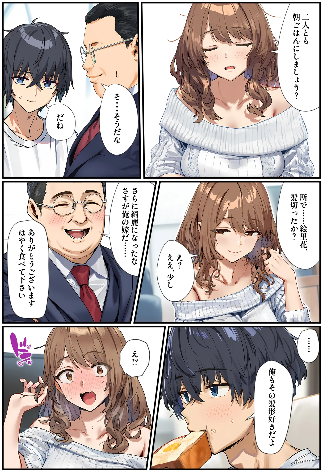 義母は元アイドル  〜天城絵里花は俺だけの女〜 - 9ページ