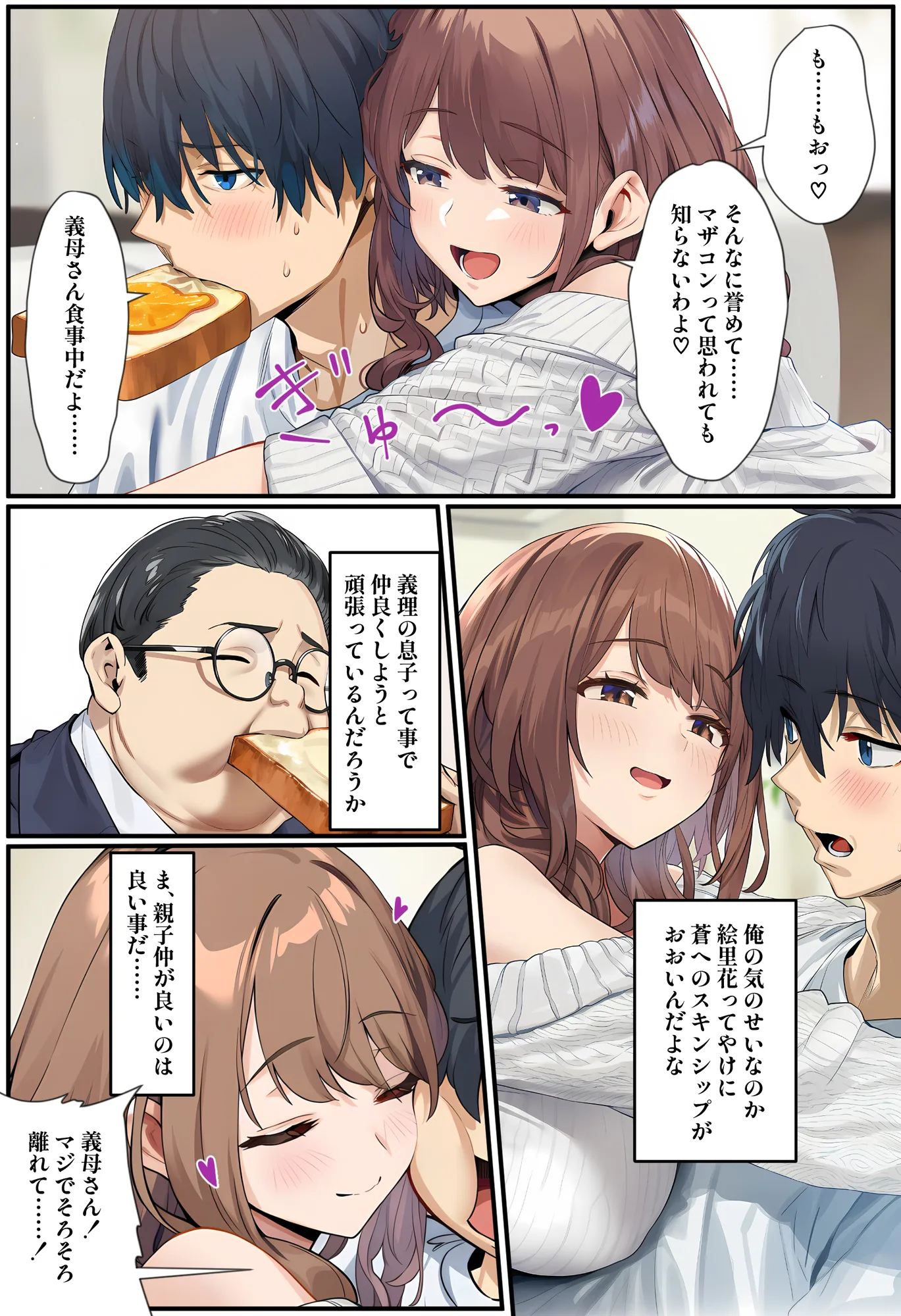 義母は元アイドル  〜天城絵里花は俺だけの女〜 - 10ページ