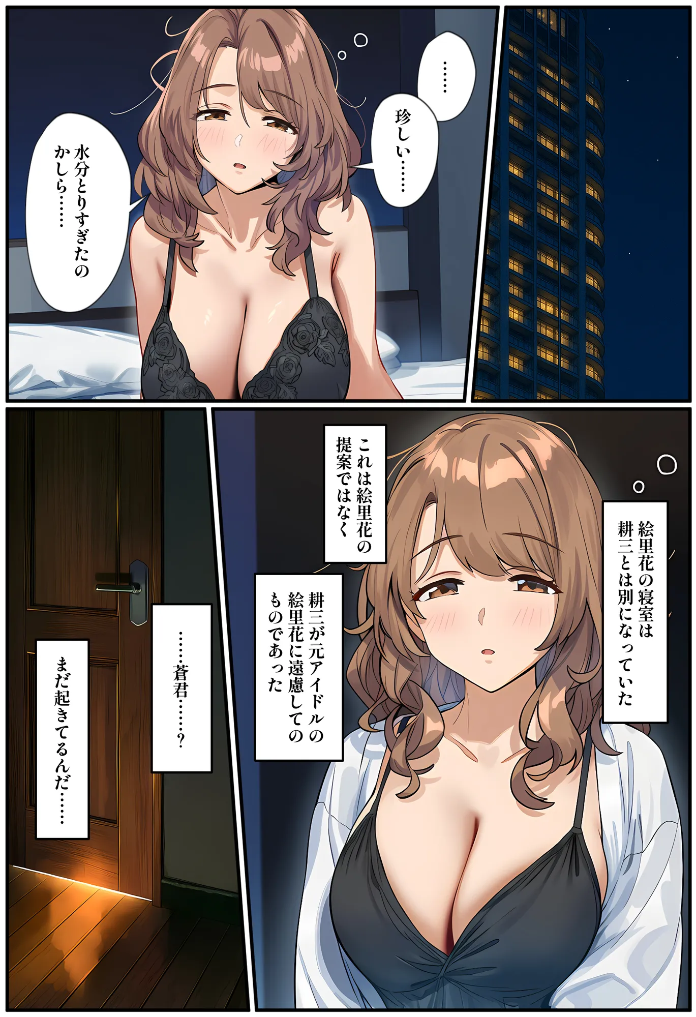 義母は元アイドル  〜天城絵里花は俺だけの女〜 - 11ページ