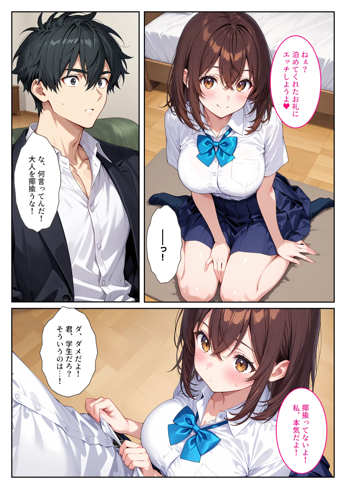 夜の公園で爆乳女子校生を拾ったら… - 8ページ