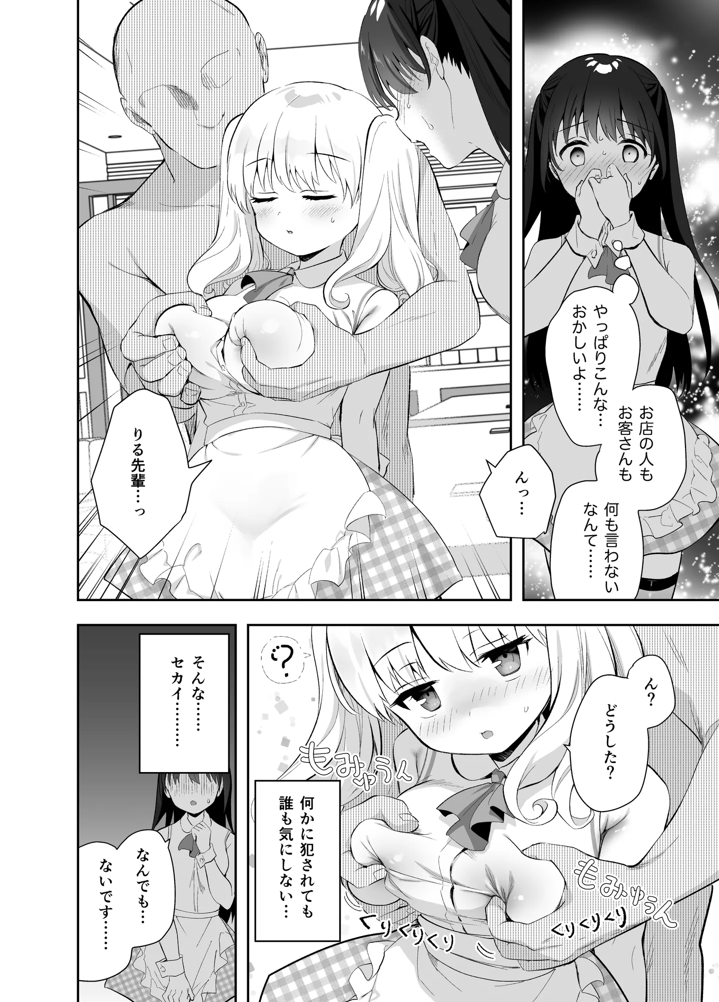 痴●の存在しない素晴らしいセカイ -総集編2- - 3ページ