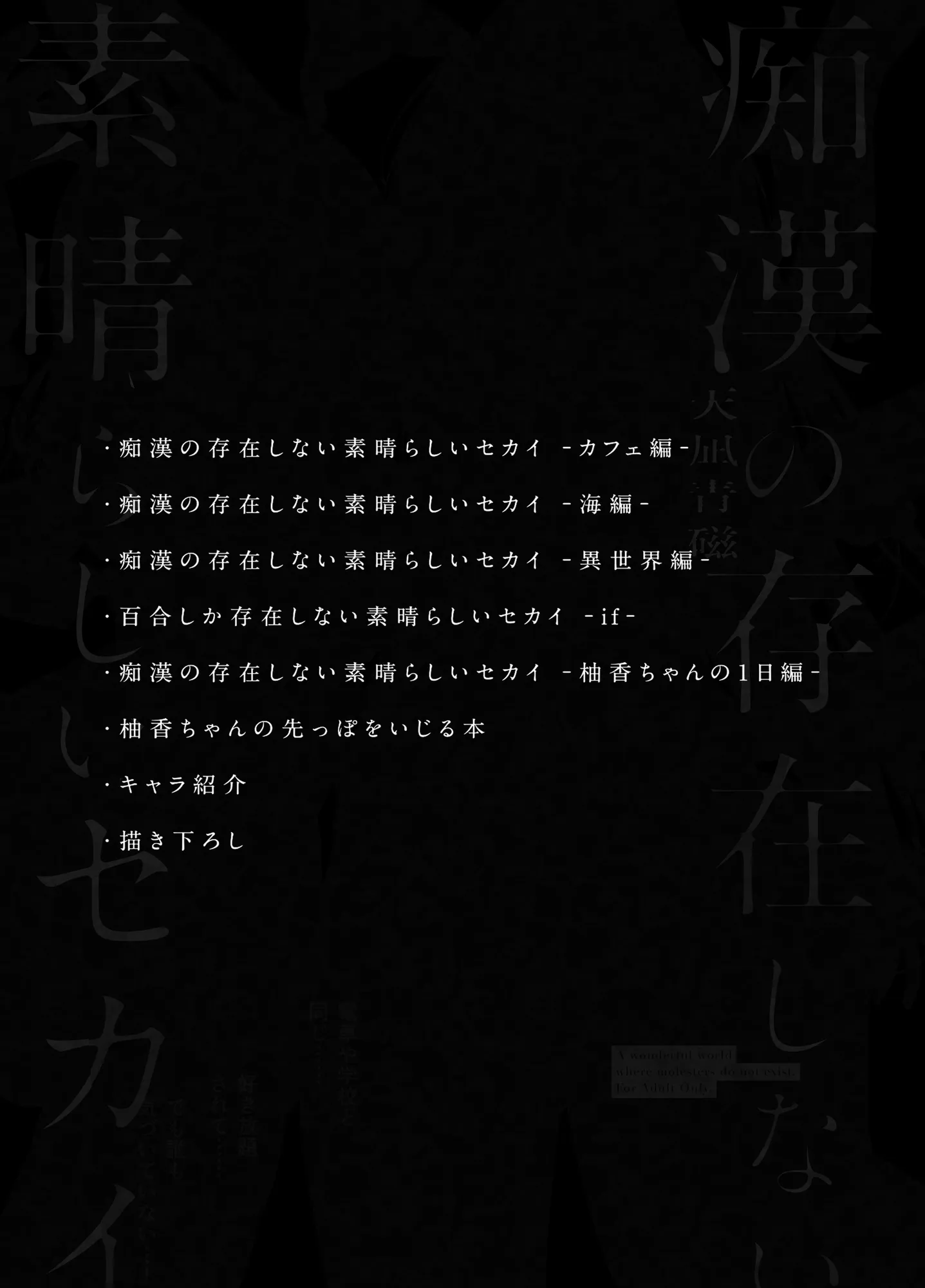 痴●の存在しない素晴らしいセカイ -総集編2- - 6ページ