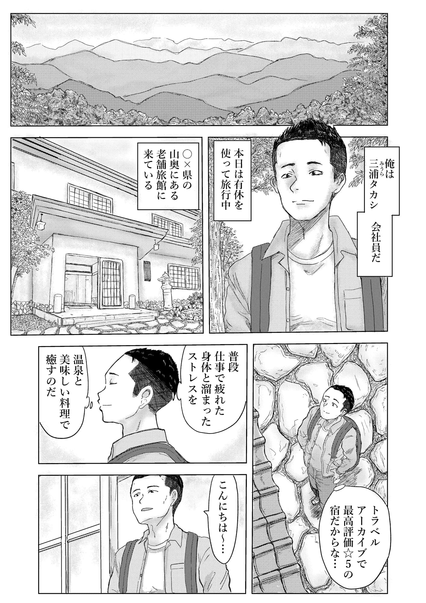 秘密の女将さん - 1ページ