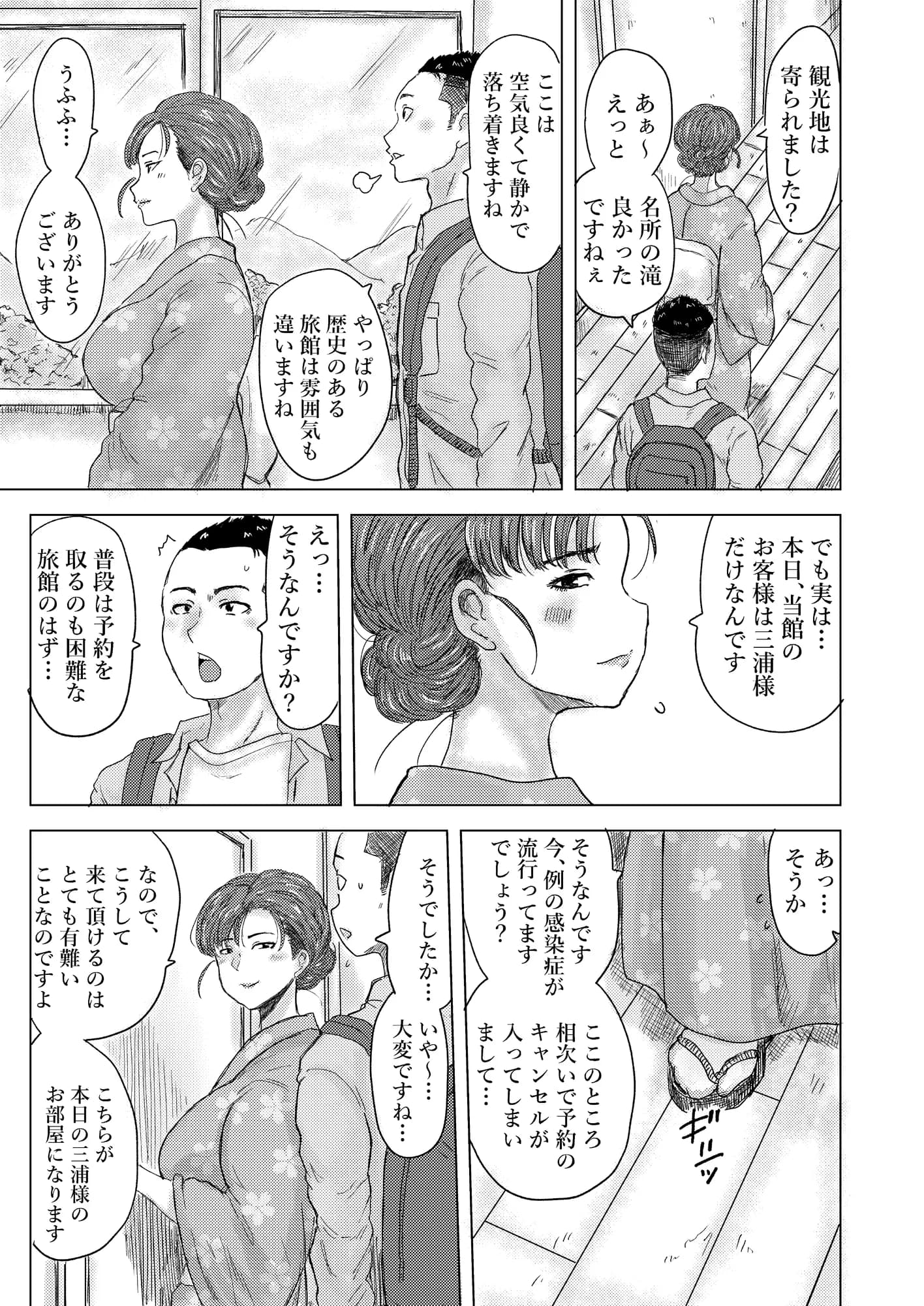 秘密の女将さん - 3ページ
