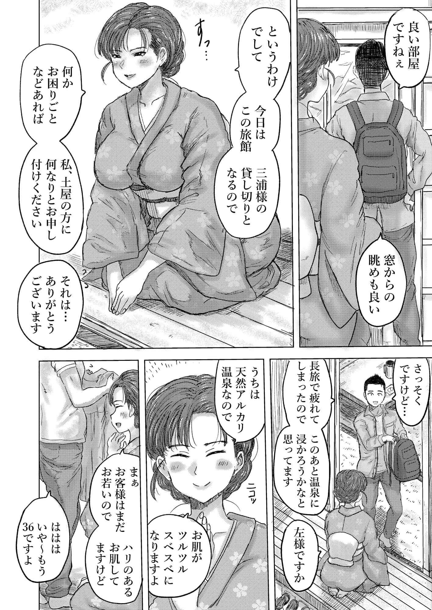 秘密の女将さん - 4ページ
