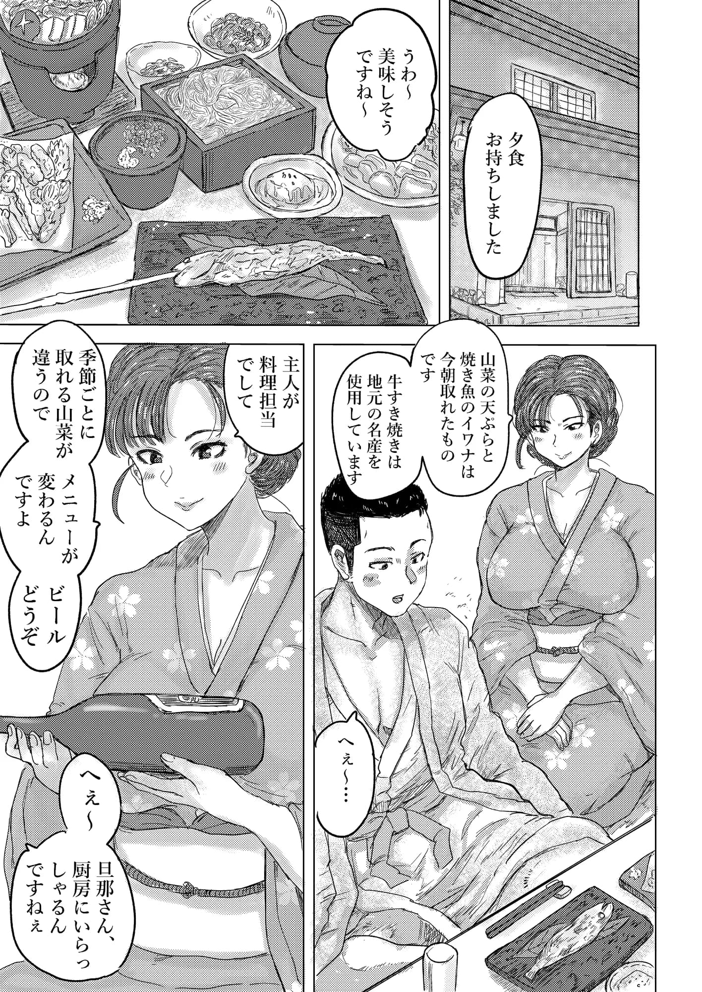 秘密の女将さん - 11ページ