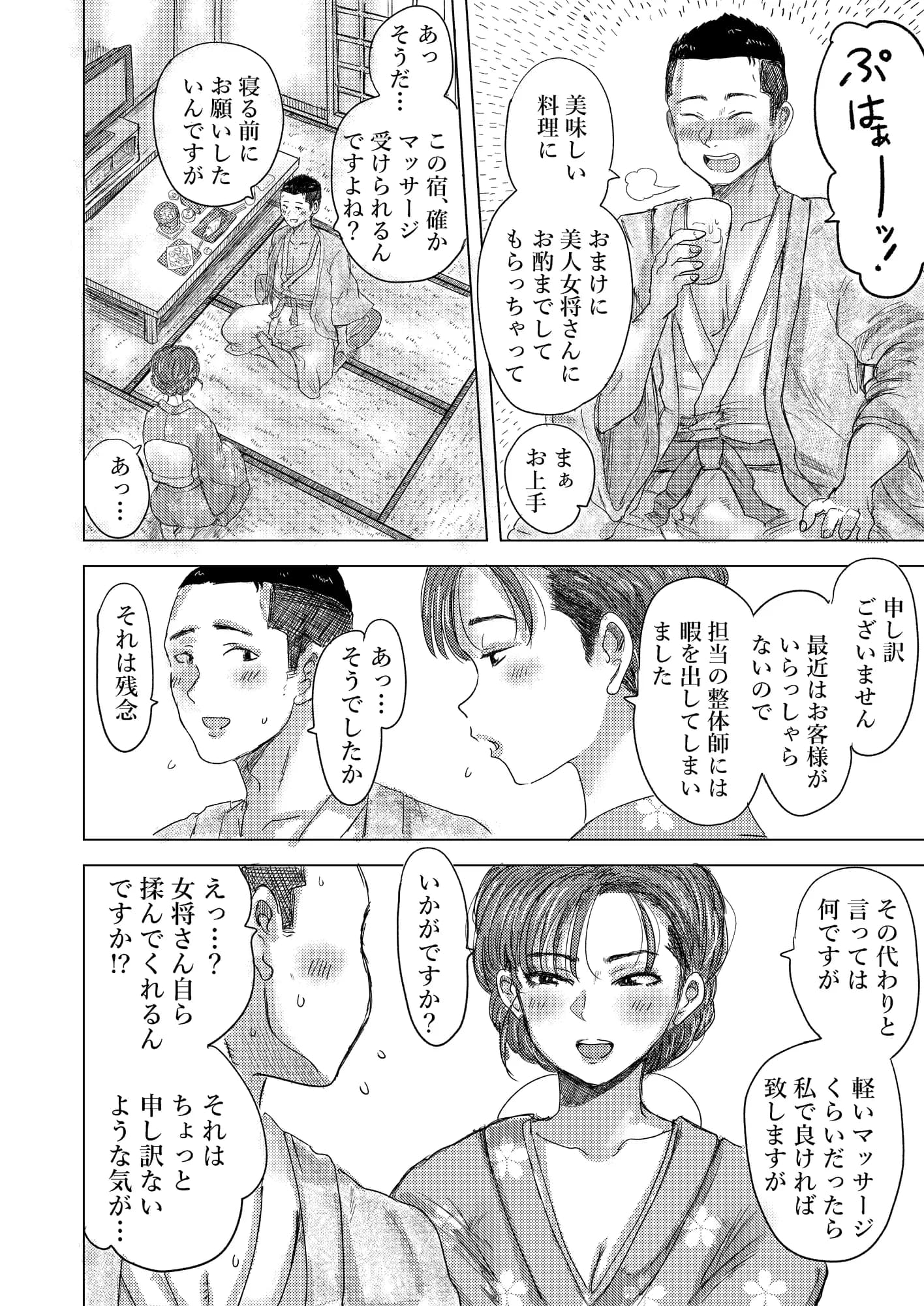 秘密の女将さん - 12ページ
