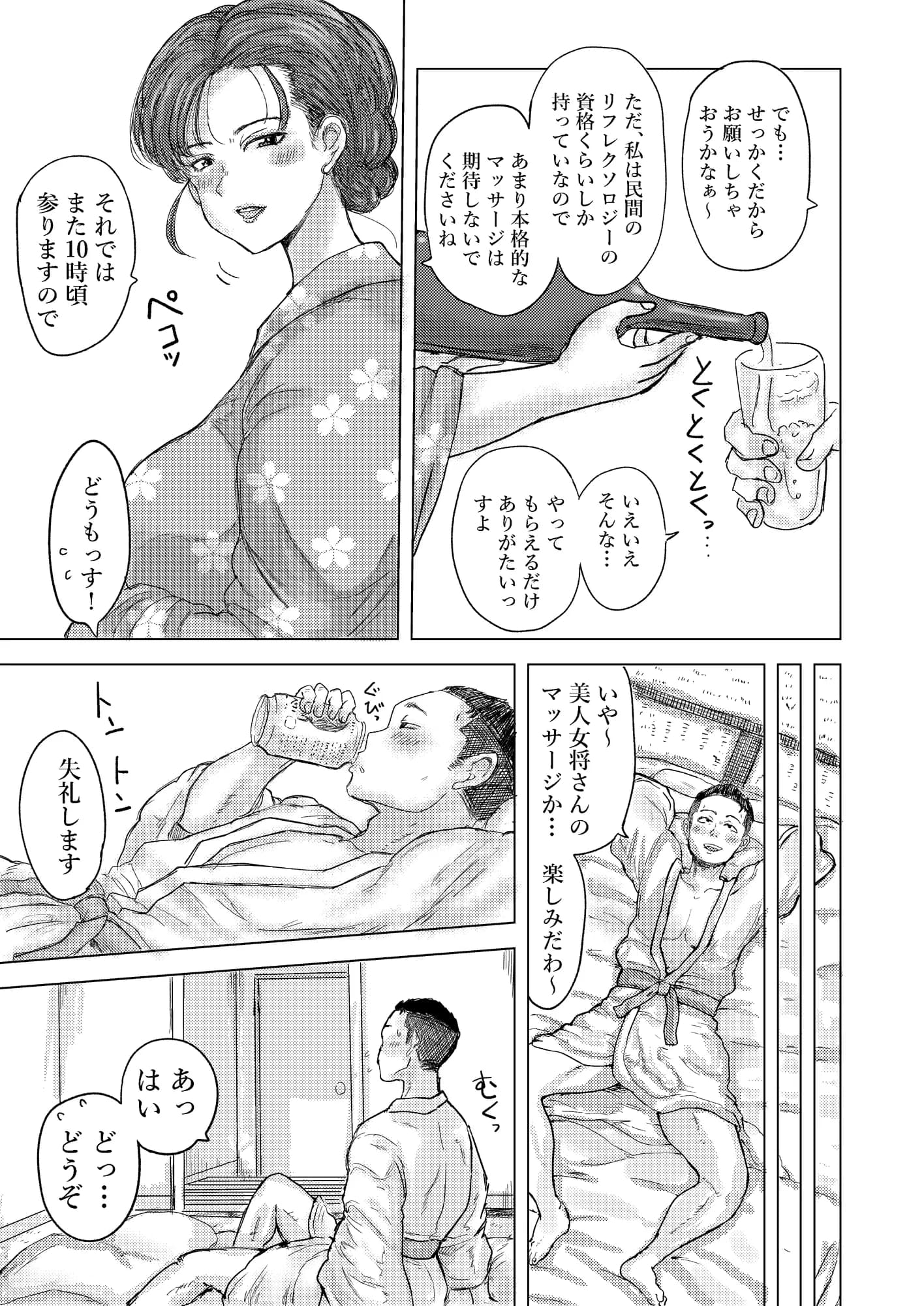 秘密の女将さん - 13ページ