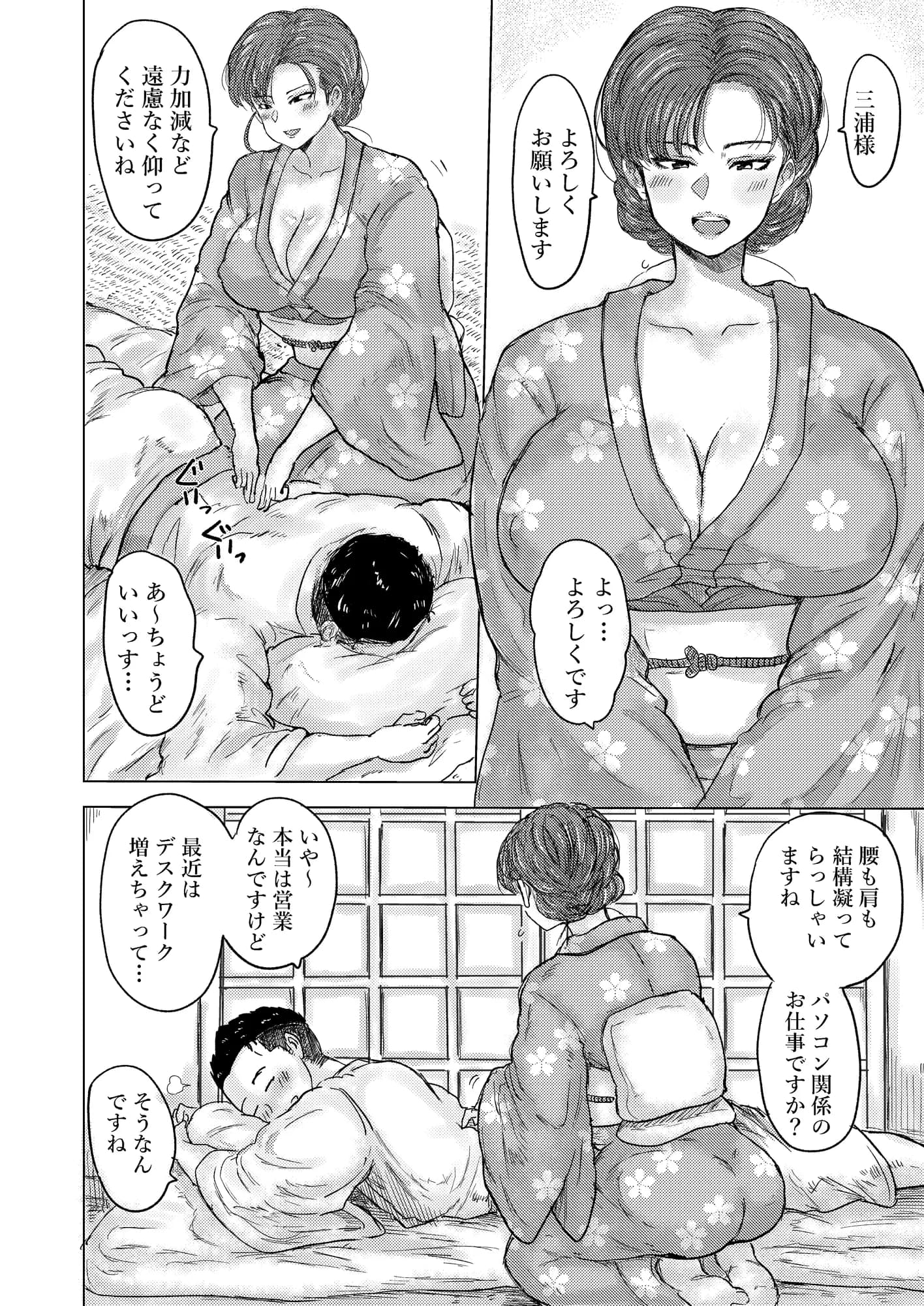 秘密の女将さん - 14ページ