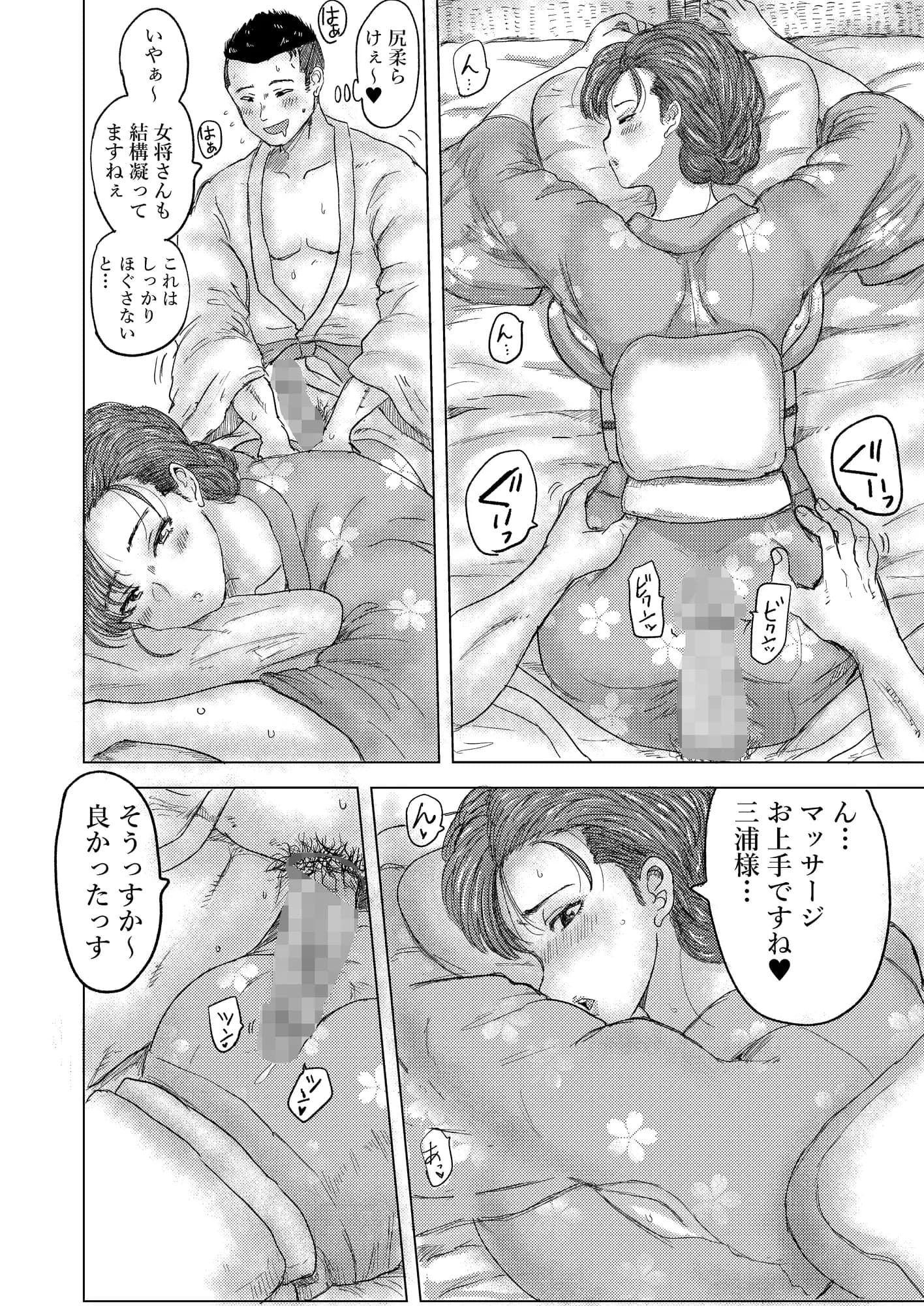 秘密の女将さん - 18ページ