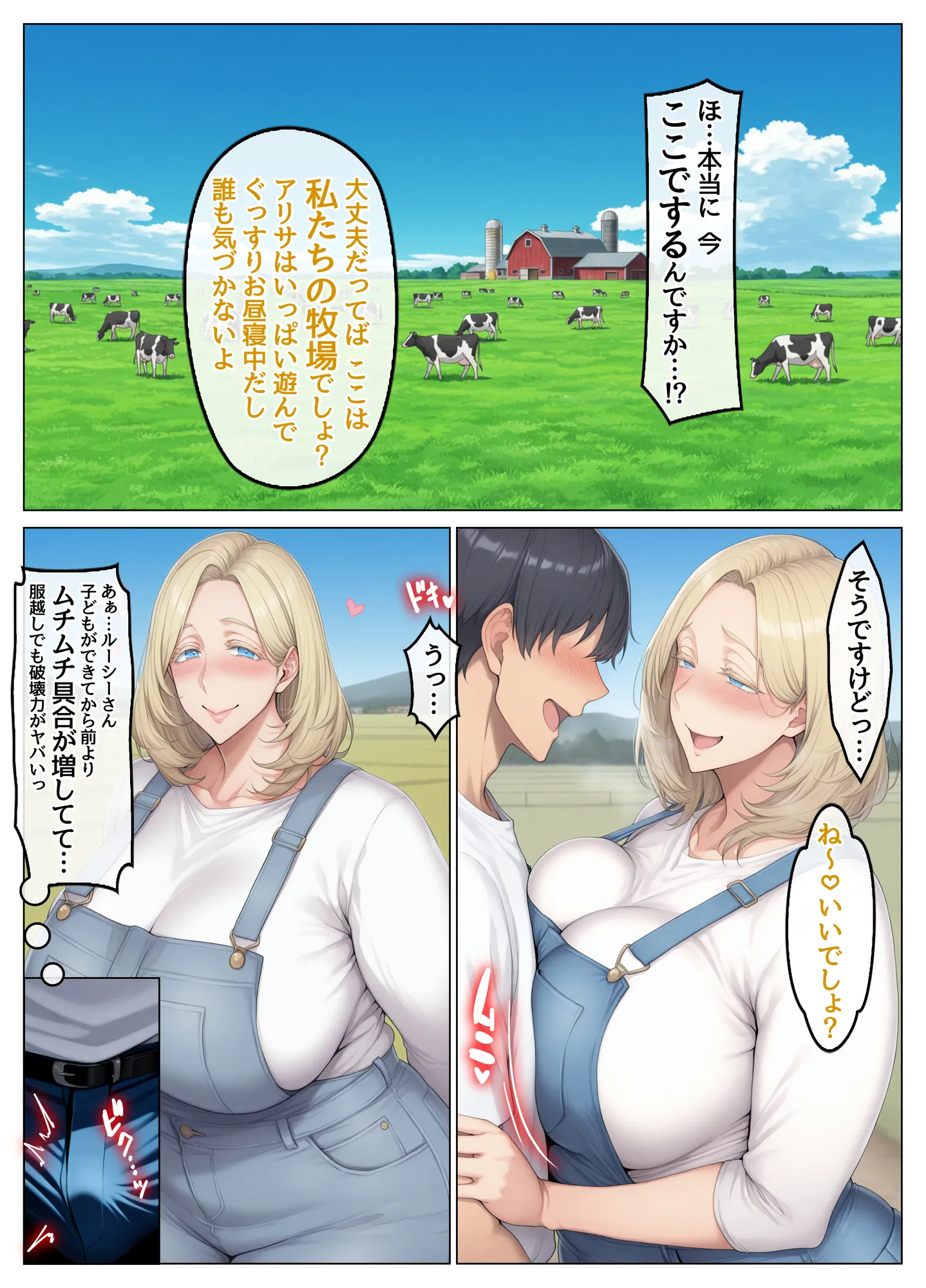 【総集編】ホームステイ先の爆乳ブロンド美女に雌牛コスで誘惑されてイチャラブ種付け生活 - 1ページ