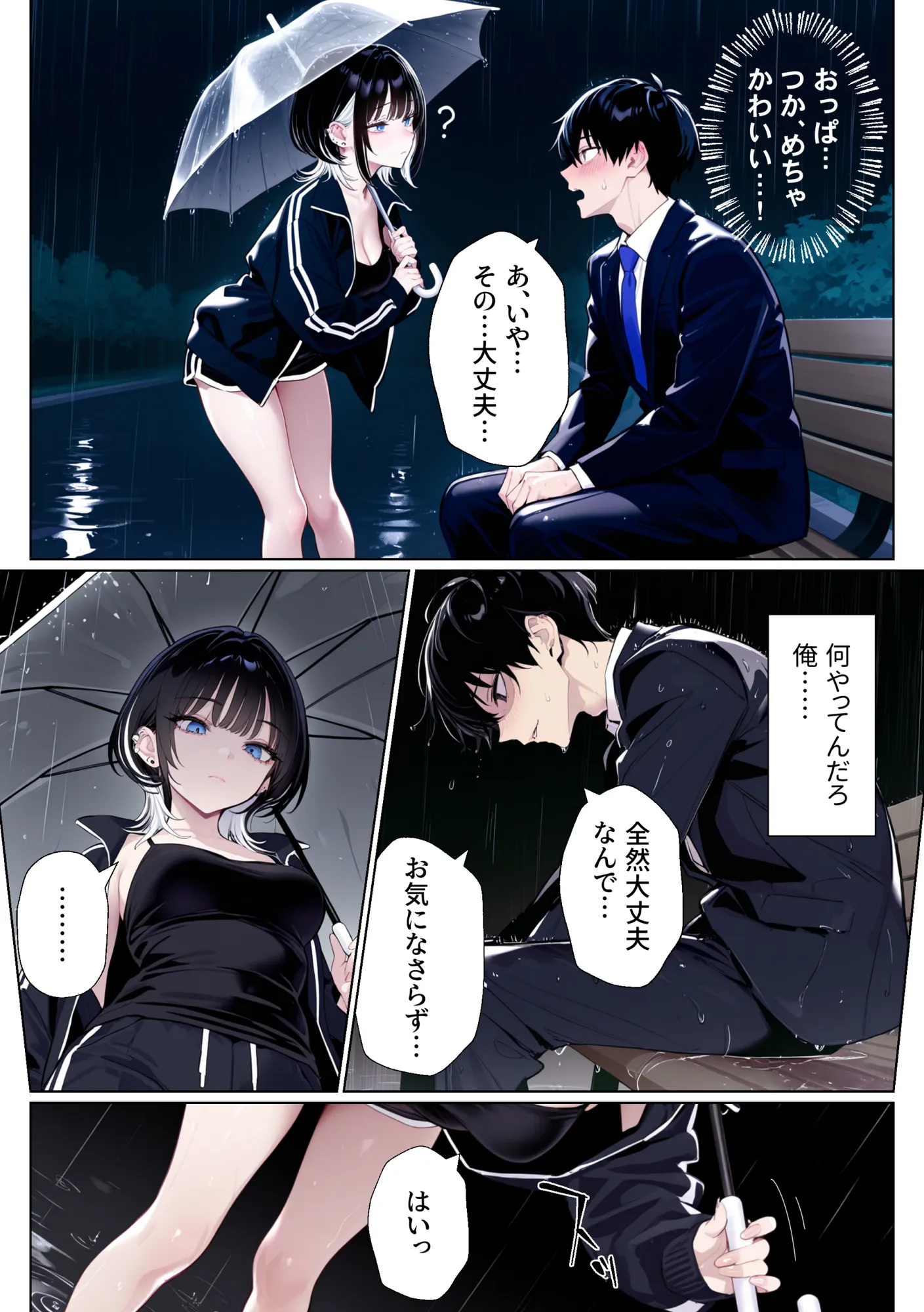 ウルフな彼女を庇ったら目一杯抱かせてくれました - 2ページ