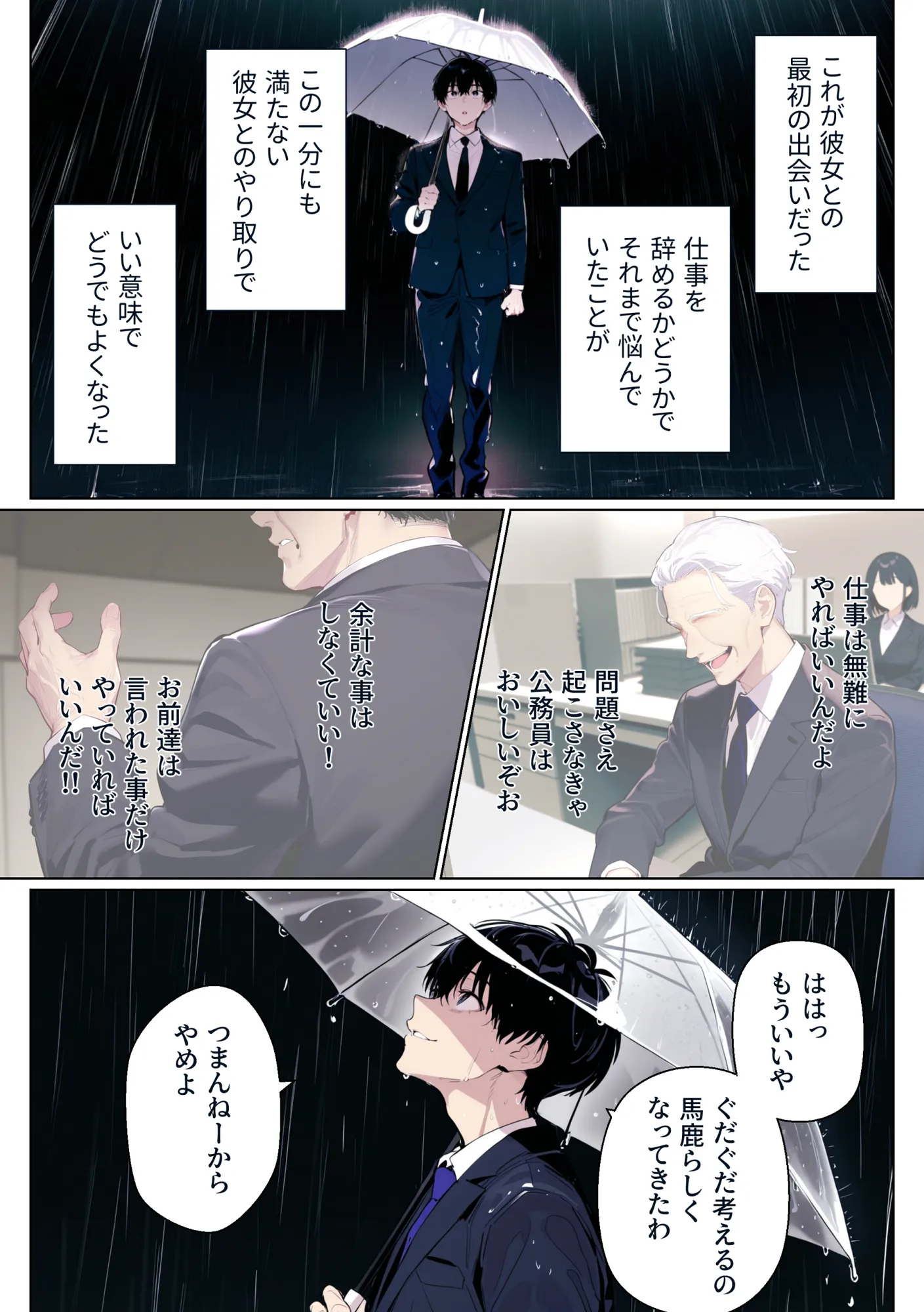 ウルフな彼女を庇ったら目一杯抱かせてくれました - 4ページ