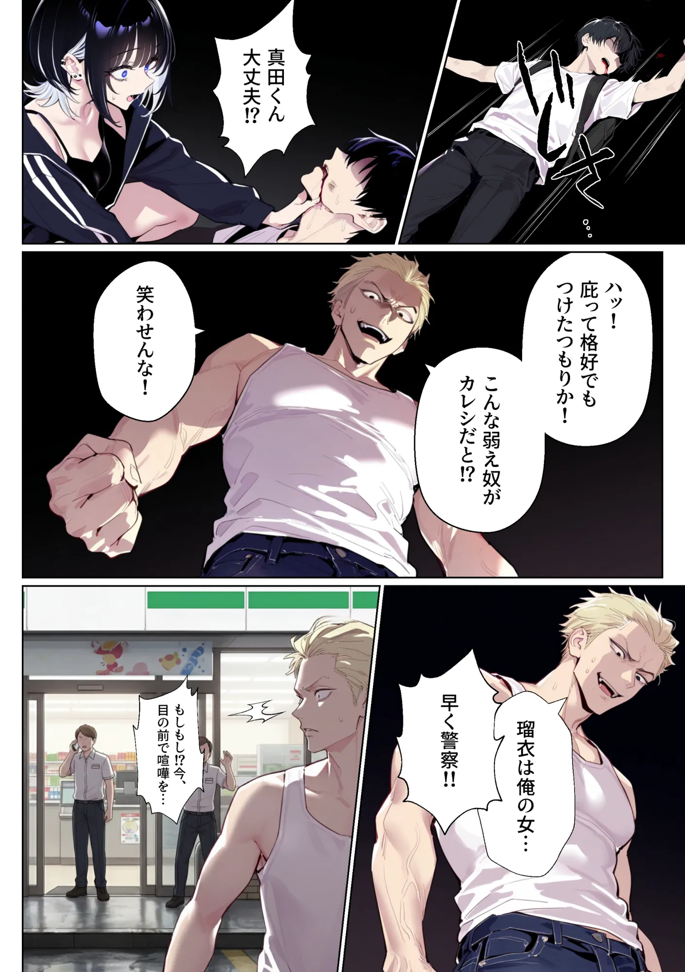 ウルフな彼女を庇ったら目一杯抱かせてくれました - 22ページ