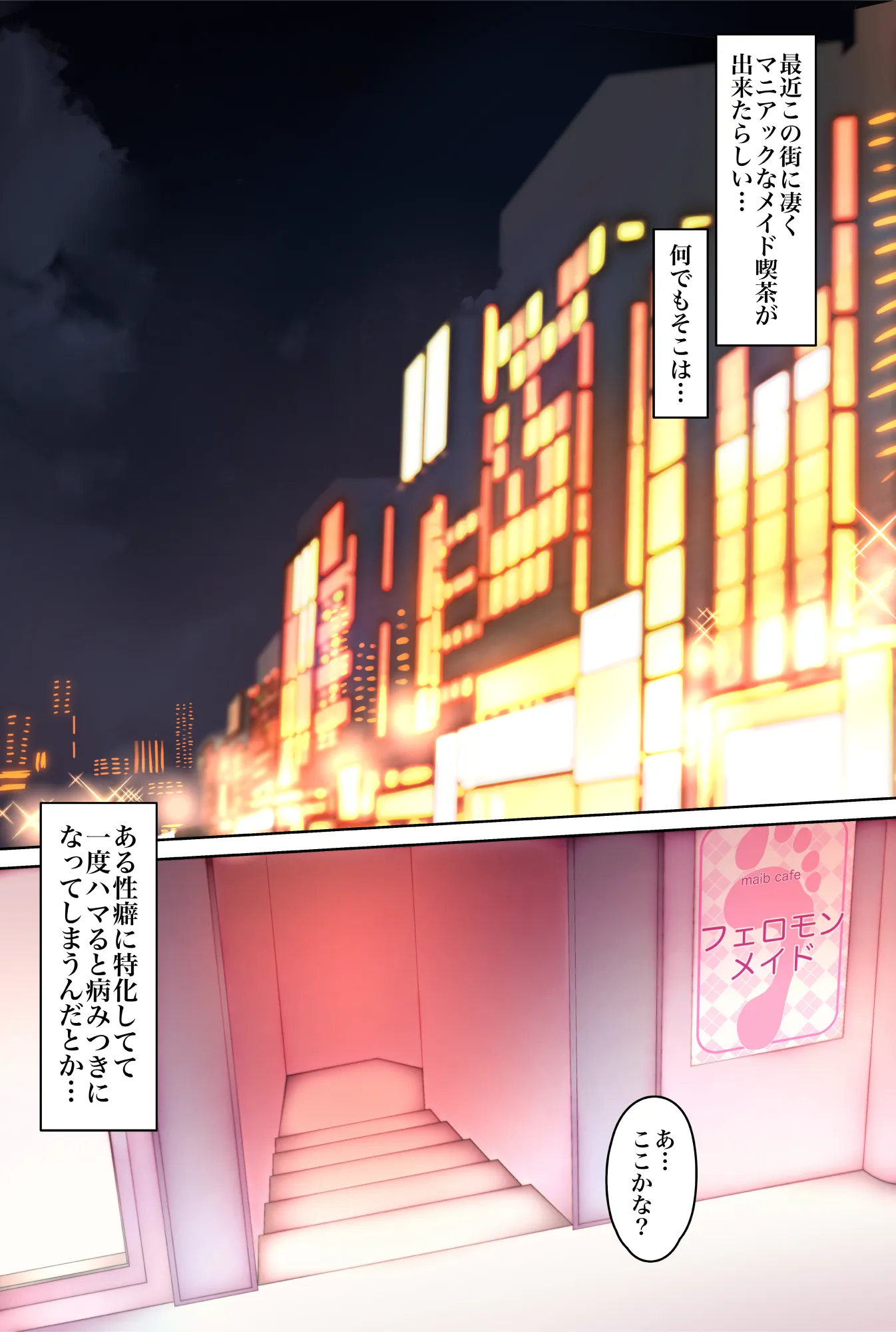 ふたなり足フェチのメイド喫茶へようこそ2 - 1ページ