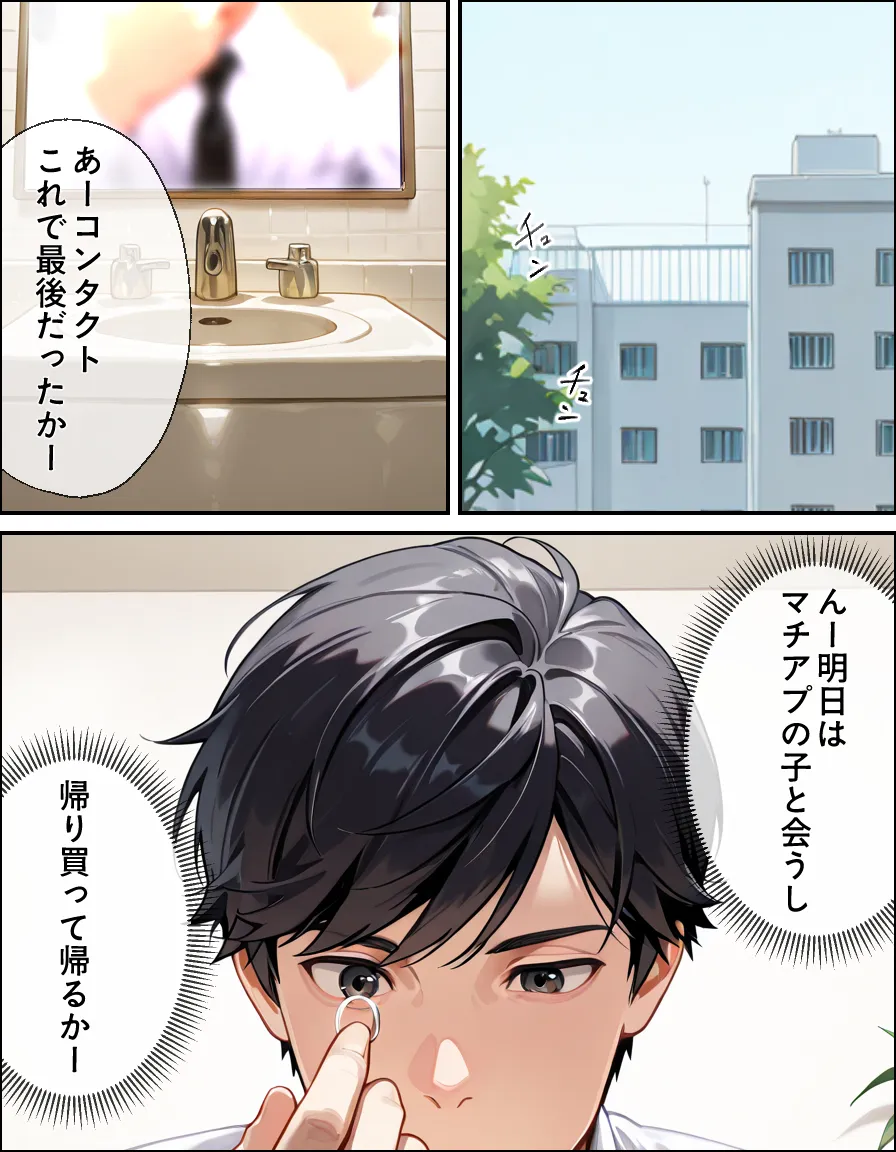 マジカルえちえち  コンタクト - 2ページ