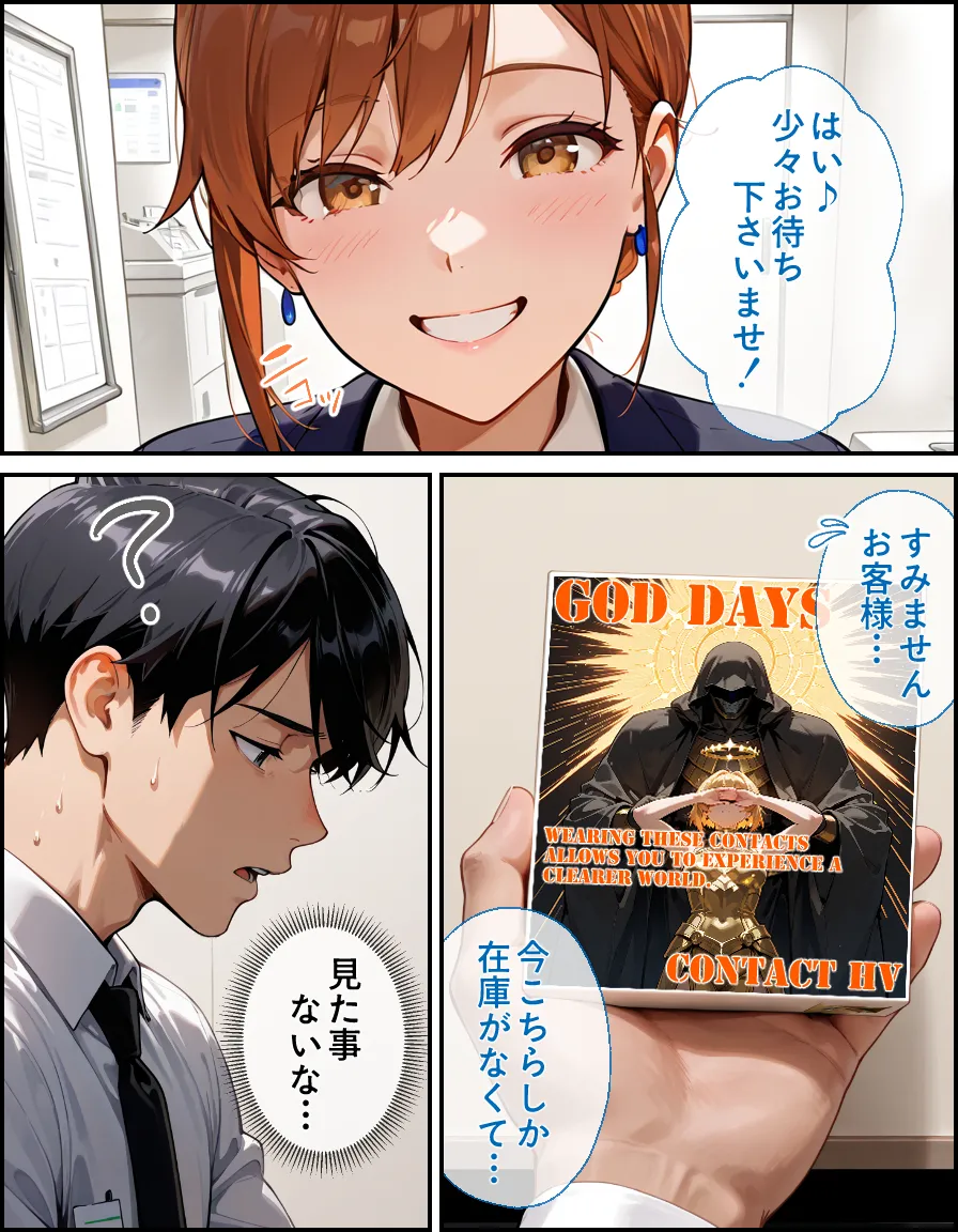 マジカルえちえち  コンタクト - 4ページ