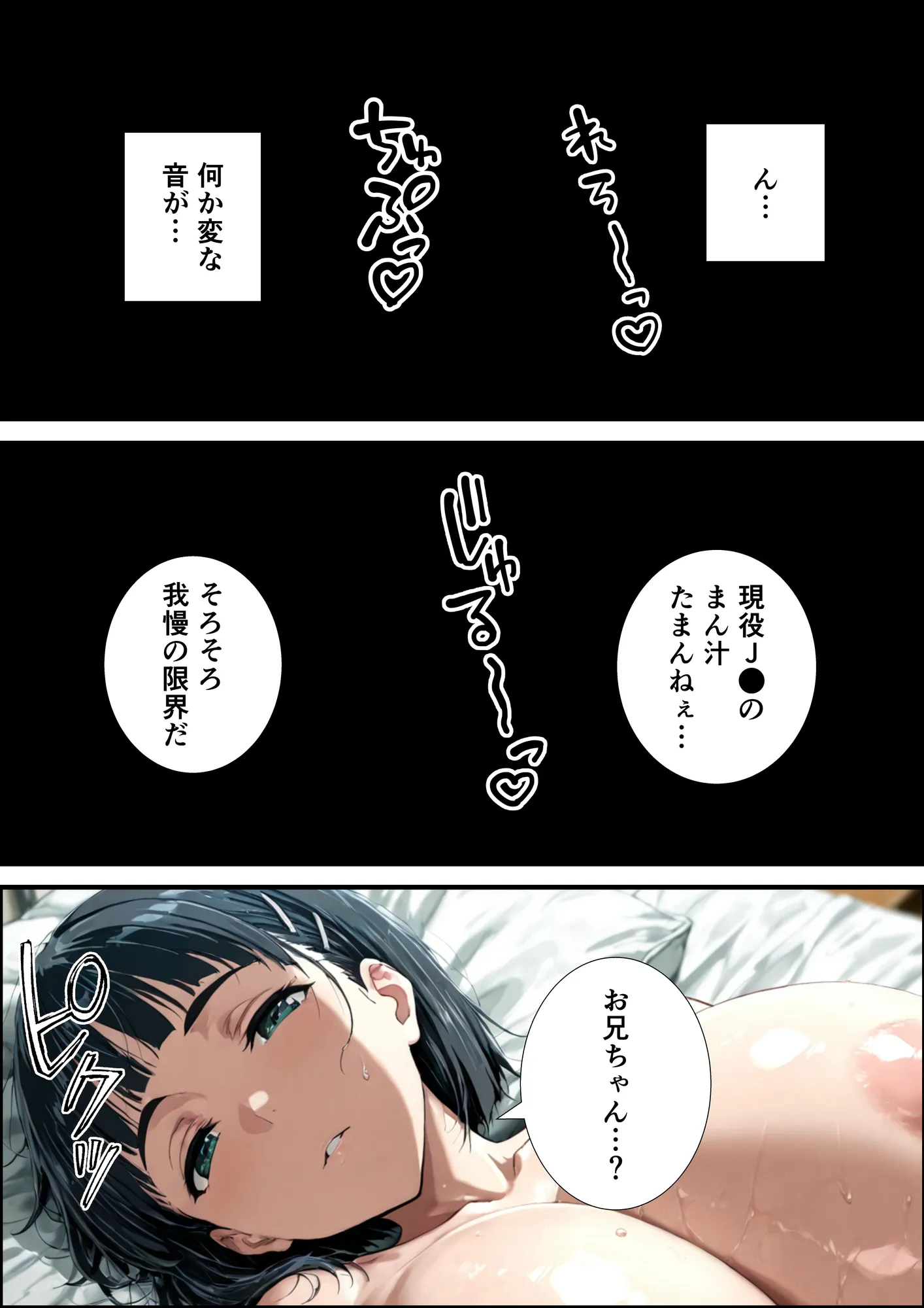 直葉の寝取られ快楽堕ち - 8ページ