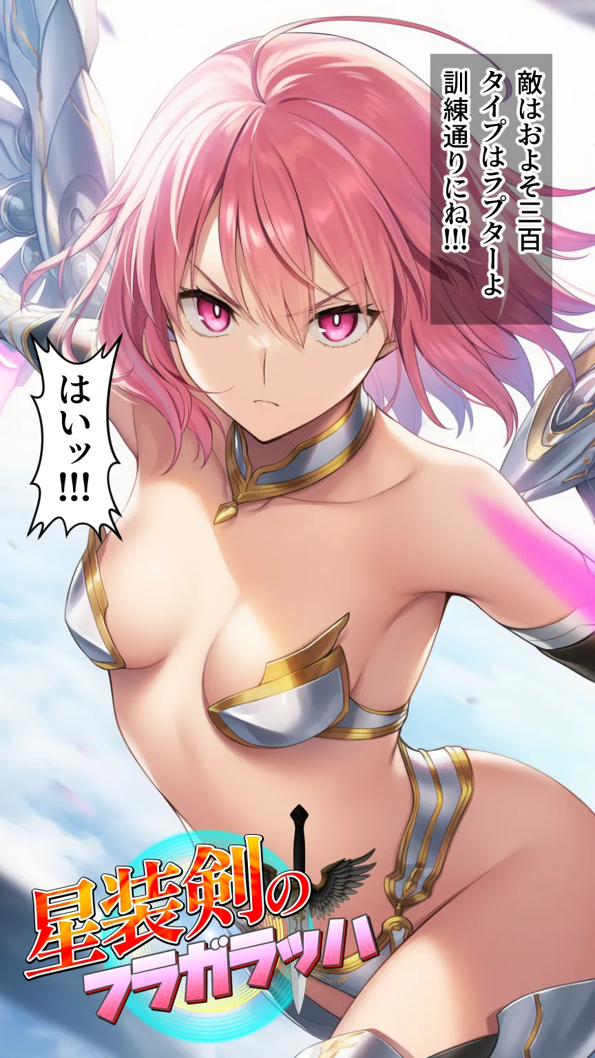 星装剣のフラガラッハ - 7ページ