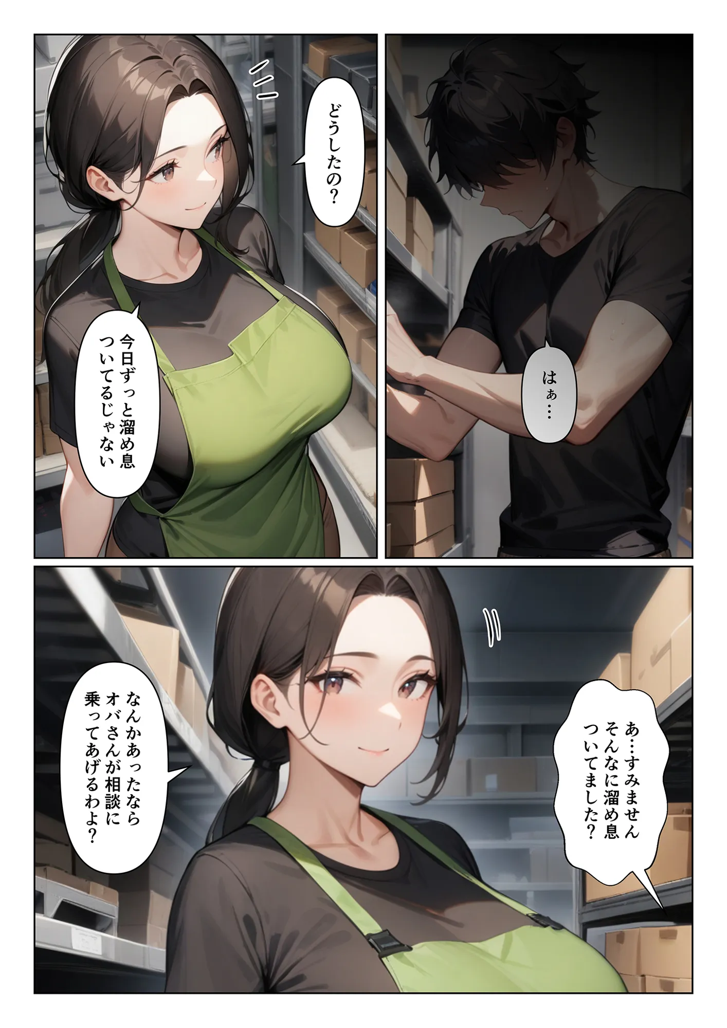 夜の相談も乗ってくれるバ先の肉食人妻の間宮さん - 1ページ