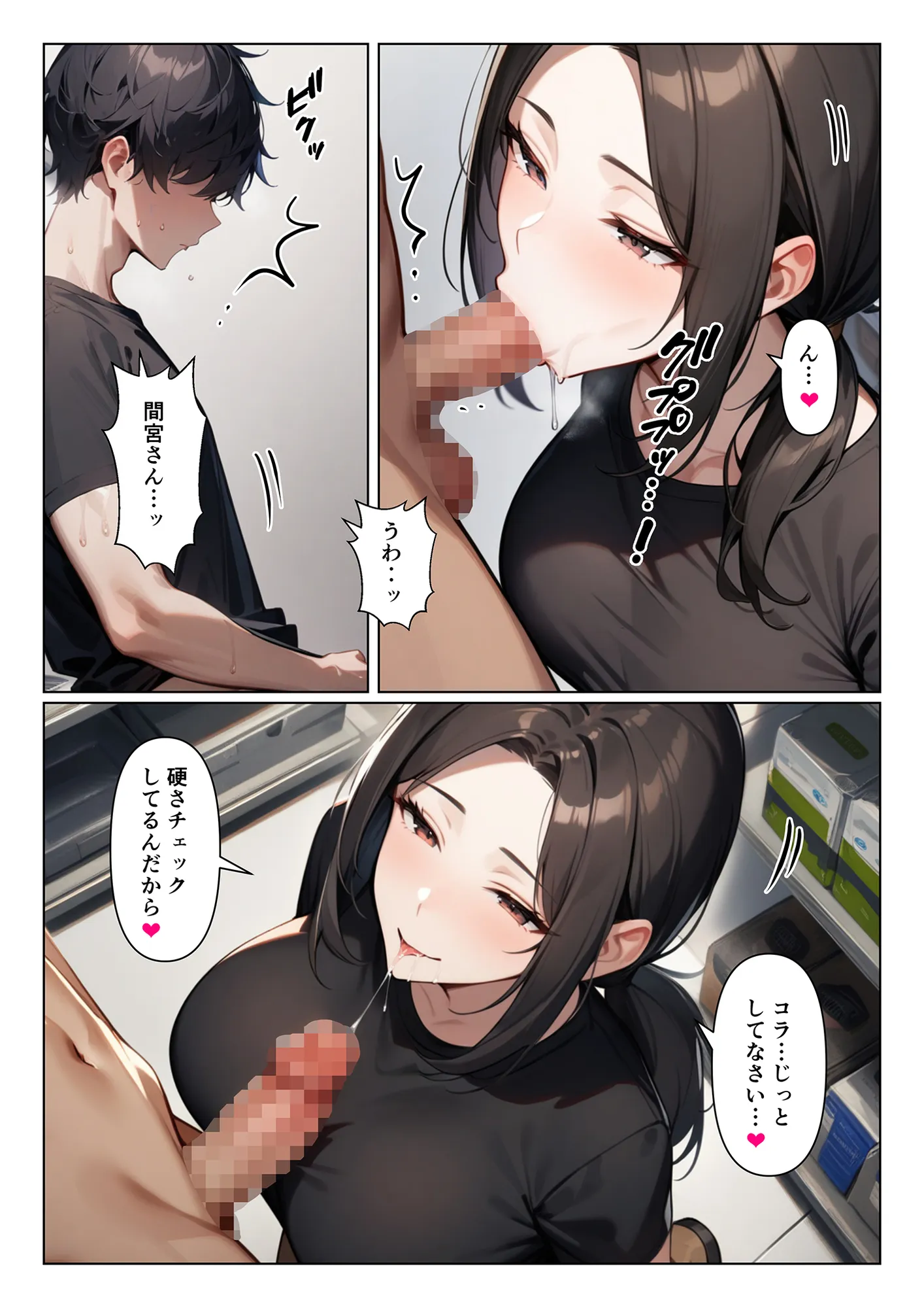 夜の相談も乗ってくれるバ先の肉食人妻の間宮さん - 7ページ