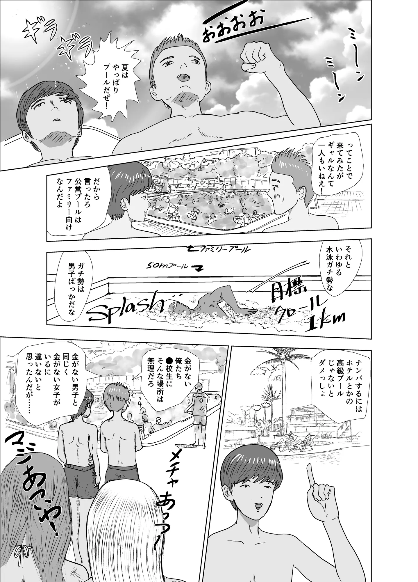 お金のない男子●校生が公営プールで水着ギャルと出会った話 - 2ページ