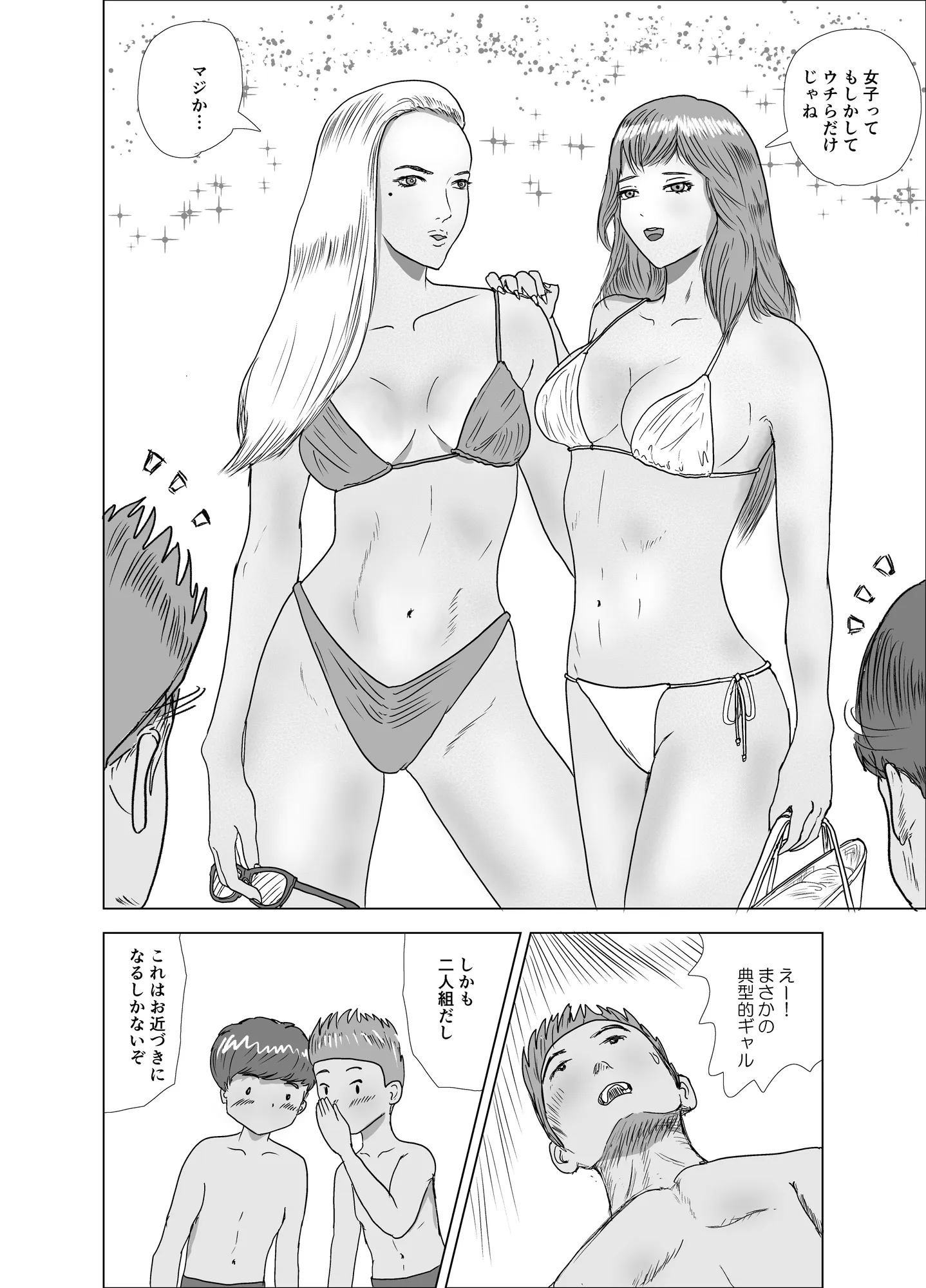 お金のない男子●校生が公営プールで水着ギャルと出会った話 - 3ページ