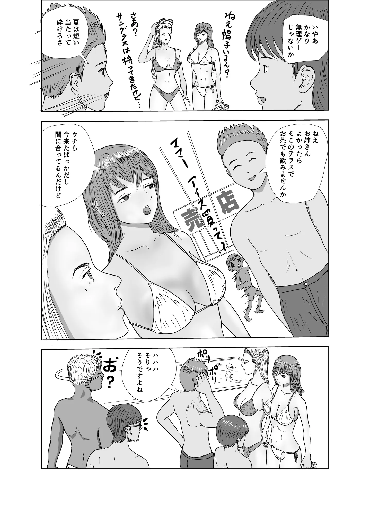 お金のない男子●校生が公営プールで水着ギャルと出会った話 - 4ページ