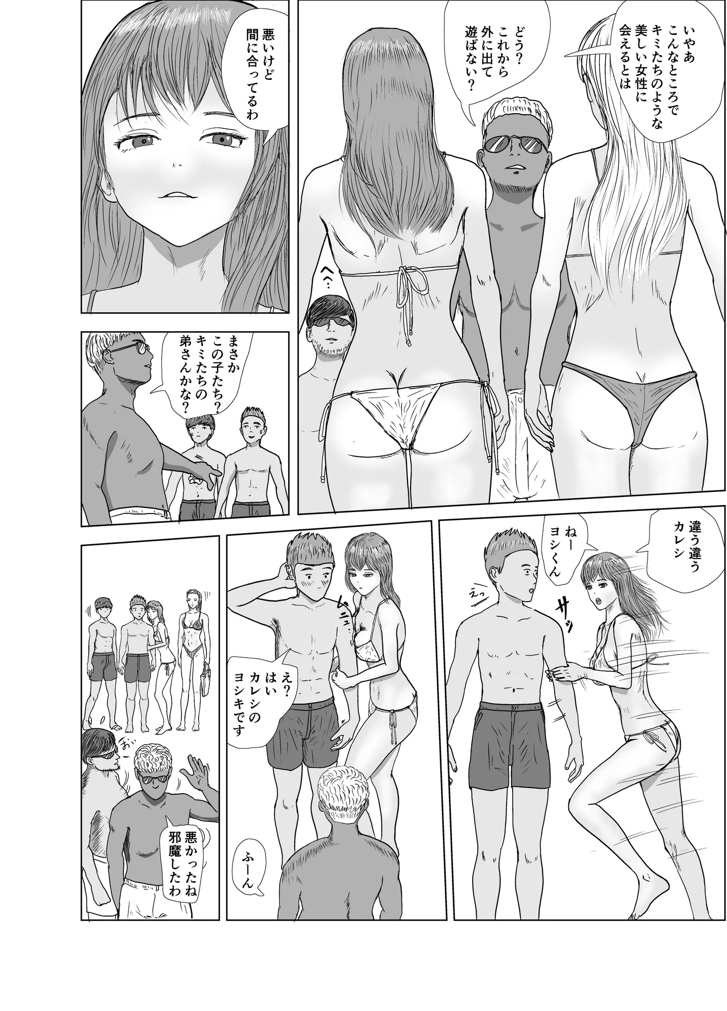 お金のない男子●校生が公営プールで水着ギャルと出会った話 - 5ページ