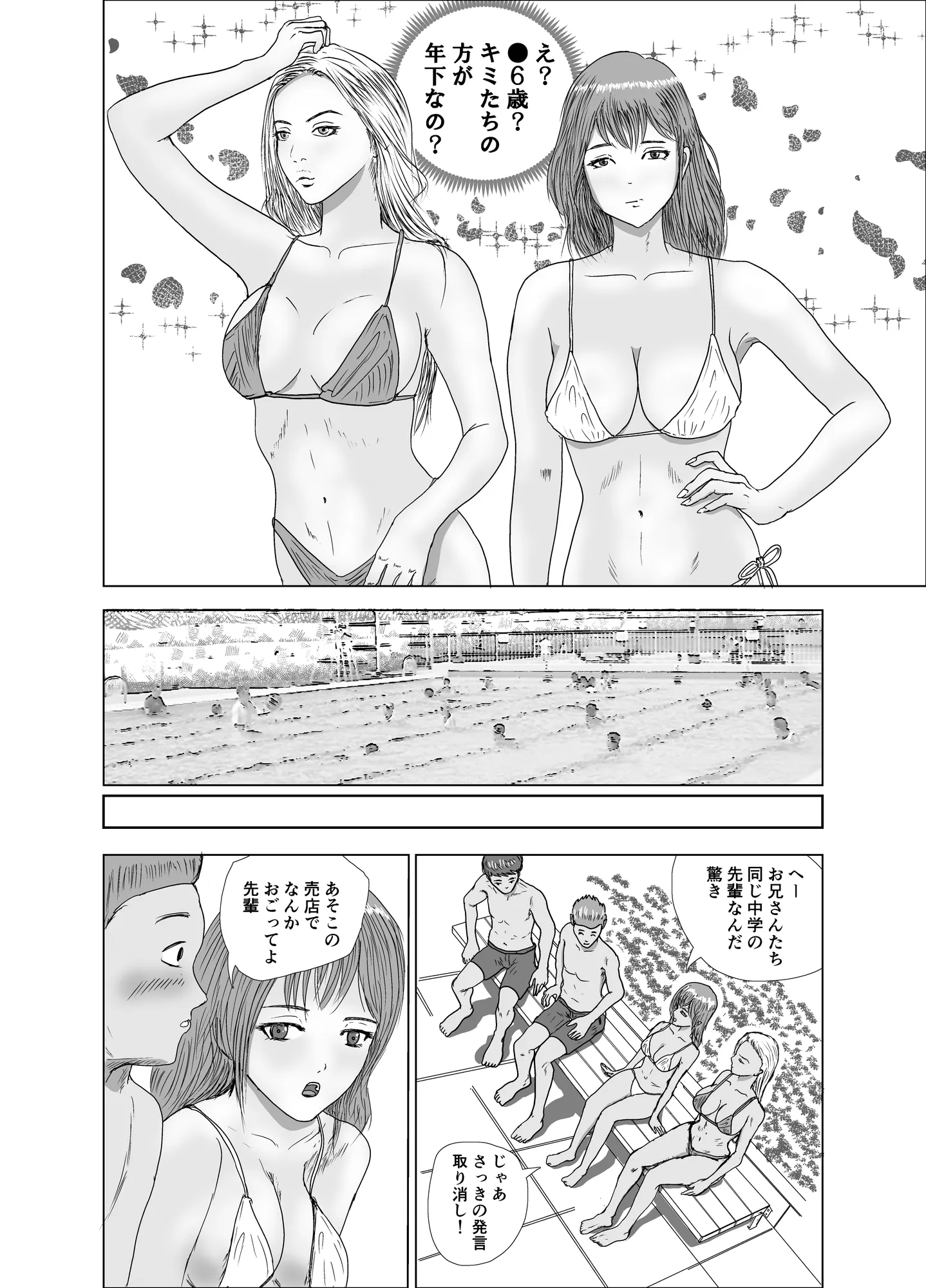 お金のない男子●校生が公営プールで水着ギャルと出会った話 - 7ページ