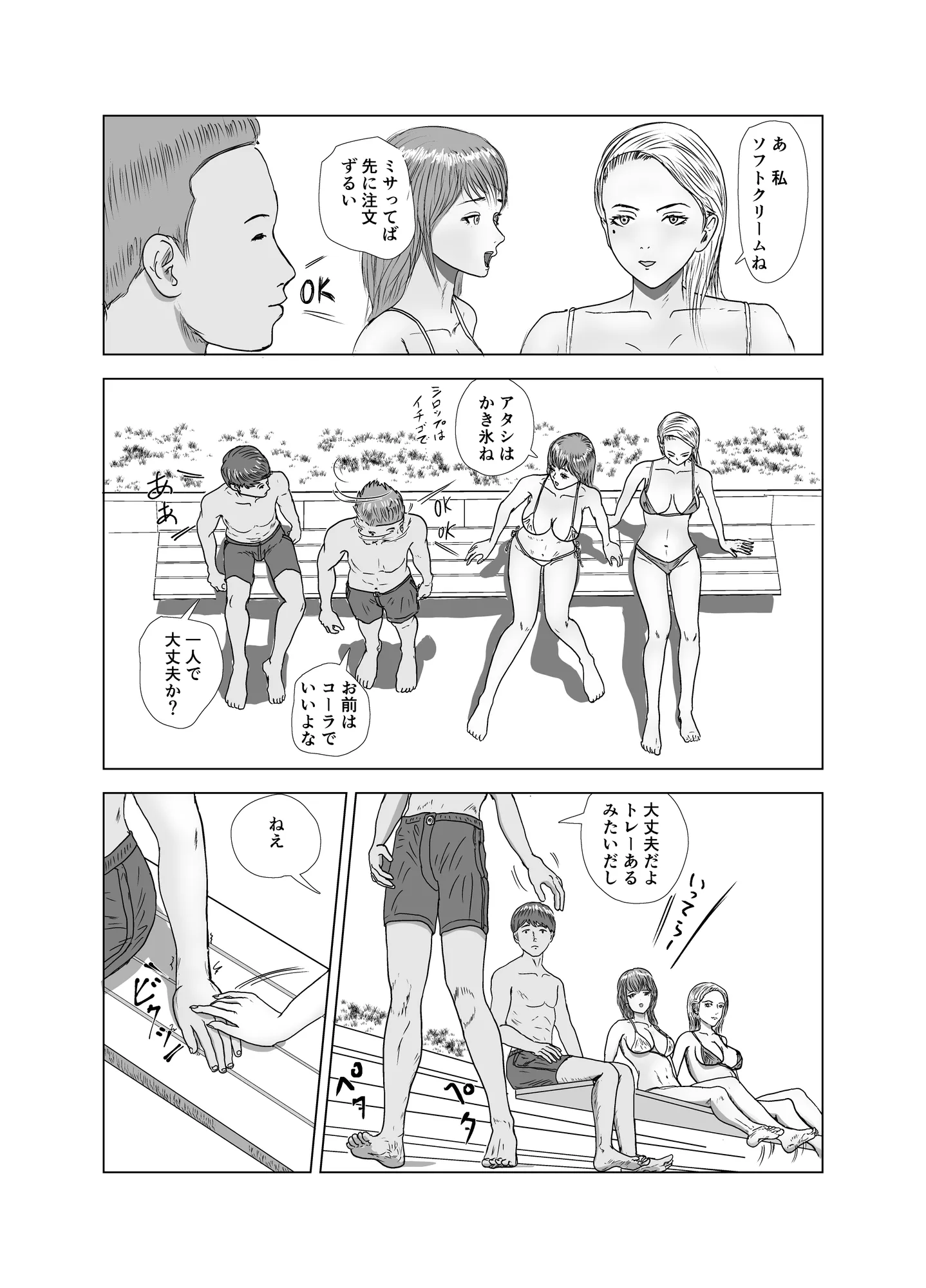 お金のない男子●校生が公営プールで水着ギャルと出会った話 - 8ページ