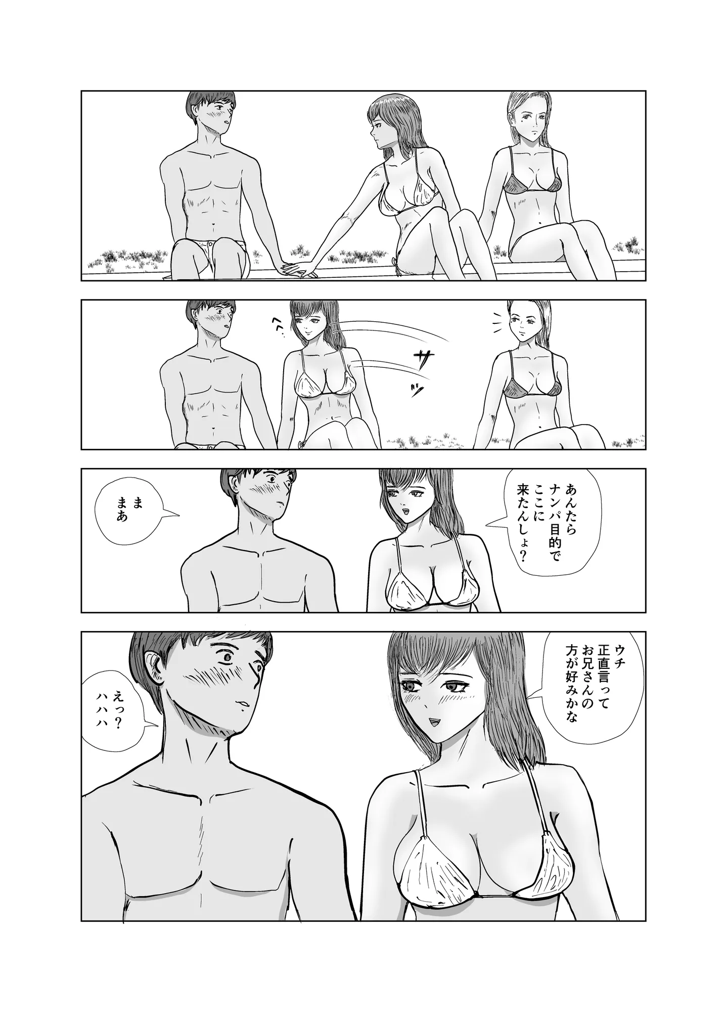 お金のない男子●校生が公営プールで水着ギャルと出会った話 - 9ページ