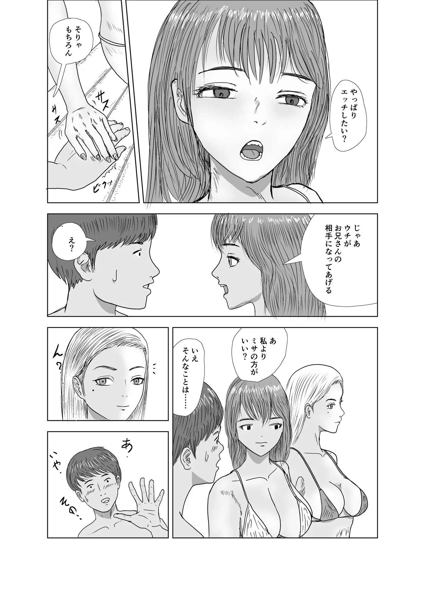 お金のない男子●校生が公営プールで水着ギャルと出会った話 - 10ページ