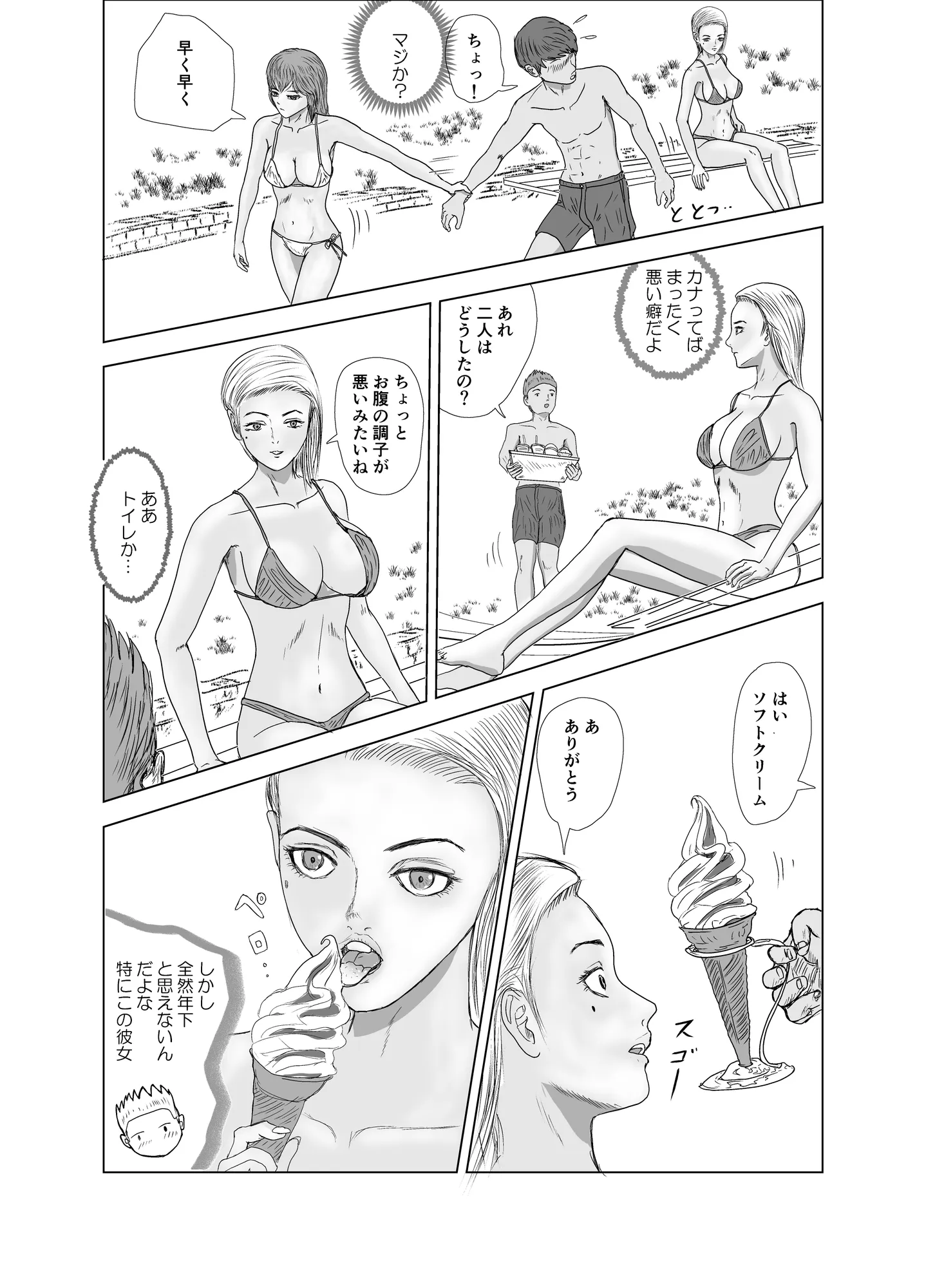 お金のない男子●校生が公営プールで水着ギャルと出会った話 - 12ページ