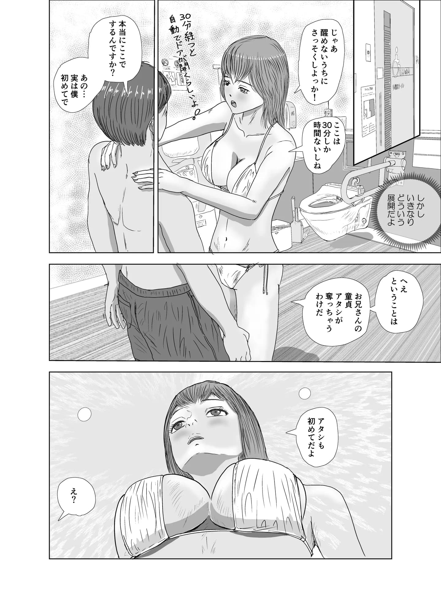 お金のない男子●校生が公営プールで水着ギャルと出会った話 - 13ページ