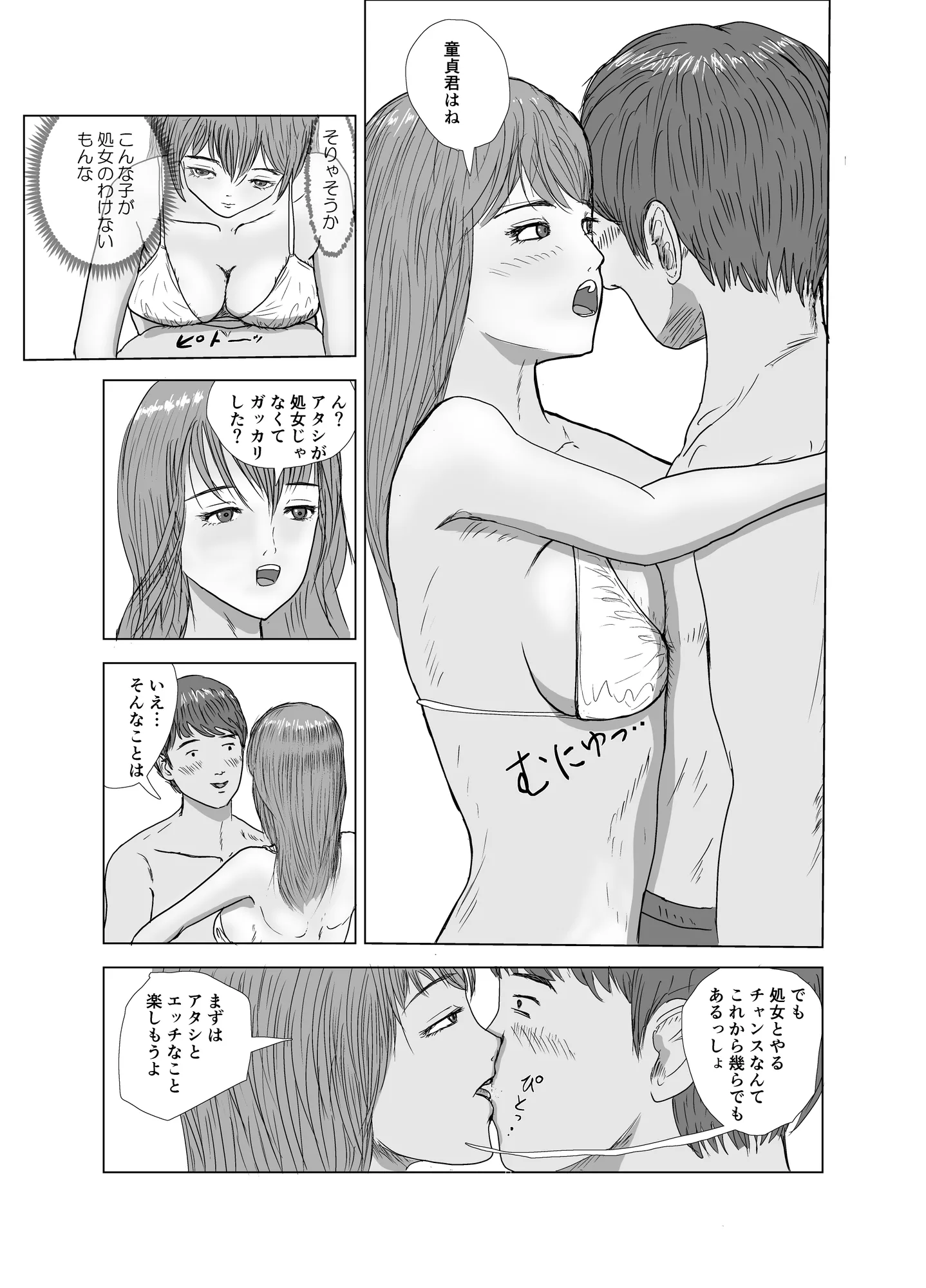 お金のない男子●校生が公営プールで水着ギャルと出会った話 - 14ページ