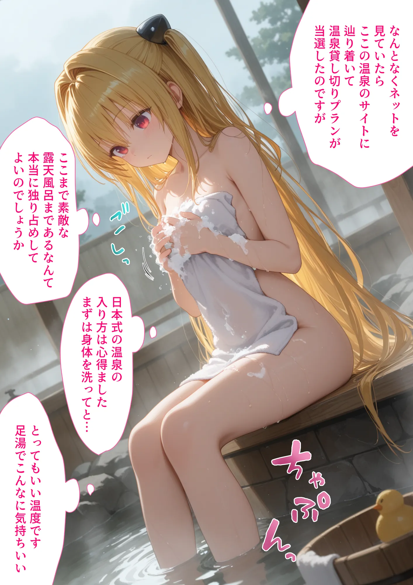 湯けむり 痴〇温泉 〜金色〇ヤミ〜 - 6ページ