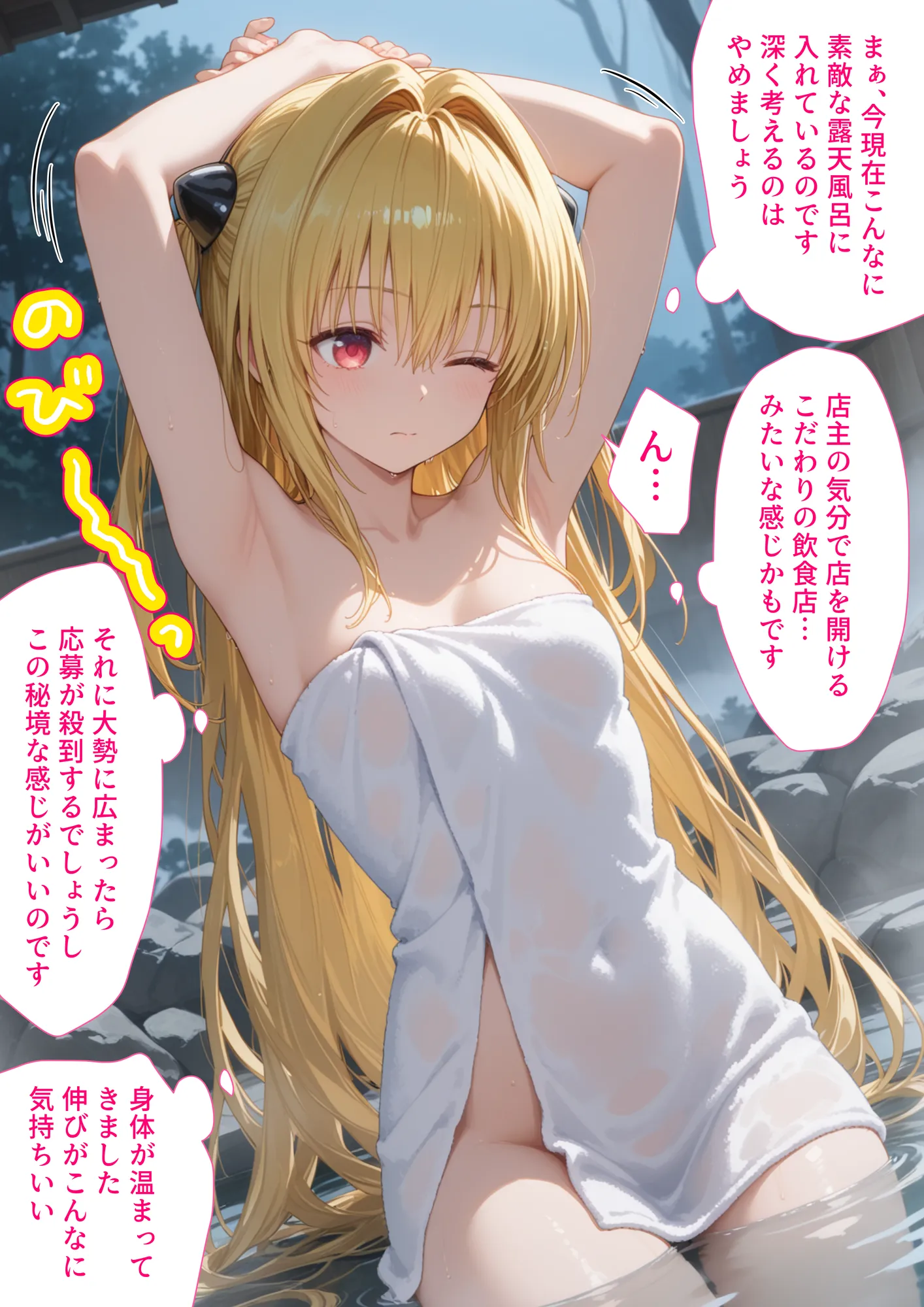 湯けむり 痴〇温泉 〜金色〇ヤミ〜 - 8ページ