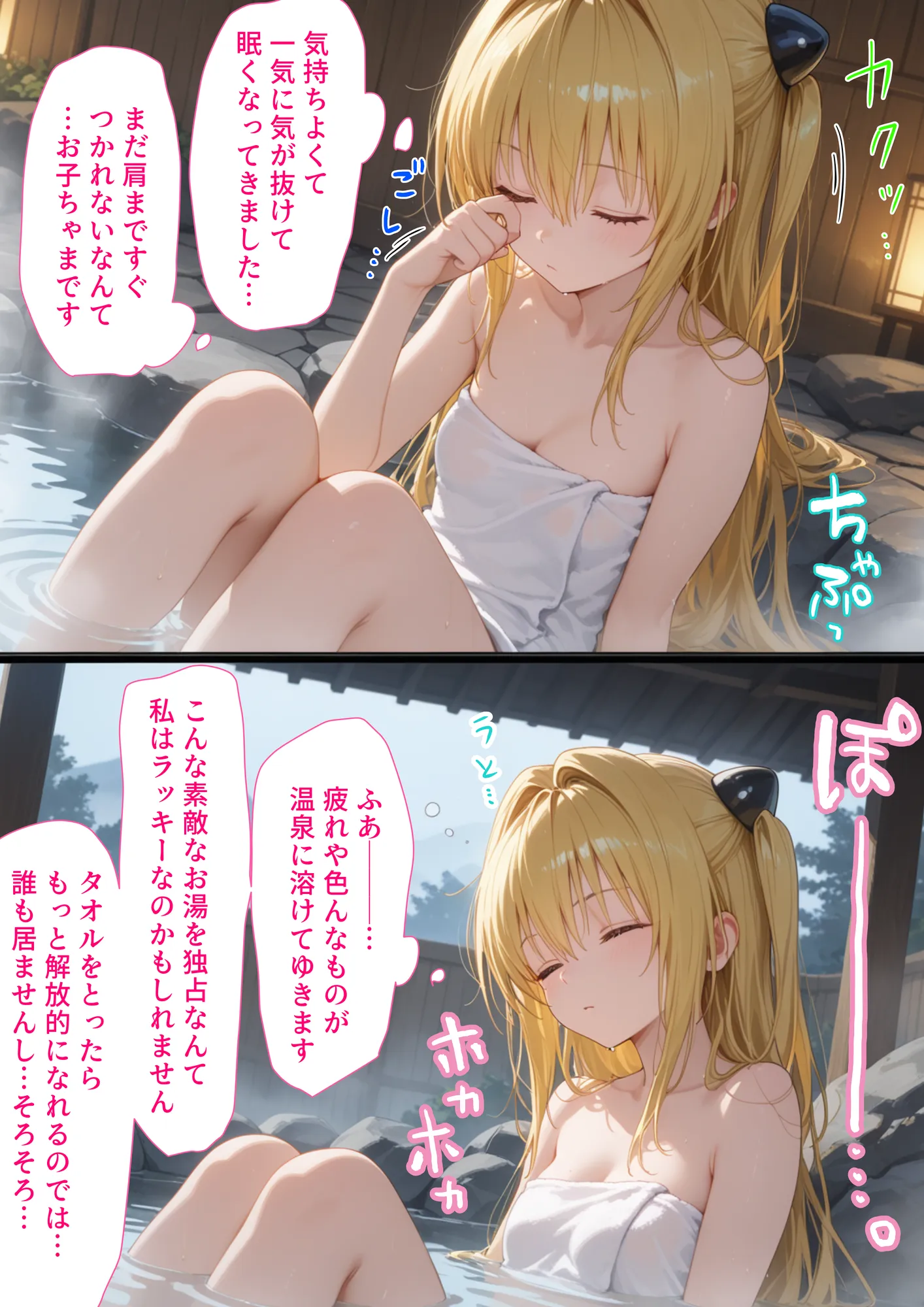 湯けむり 痴〇温泉 〜金色〇ヤミ〜 - 9ページ