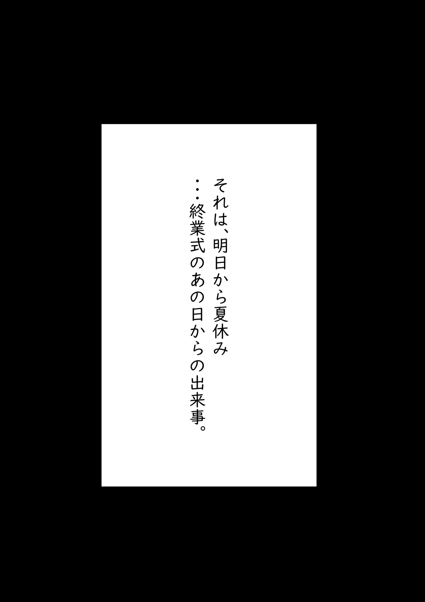 絶対命令2 - 3ページ