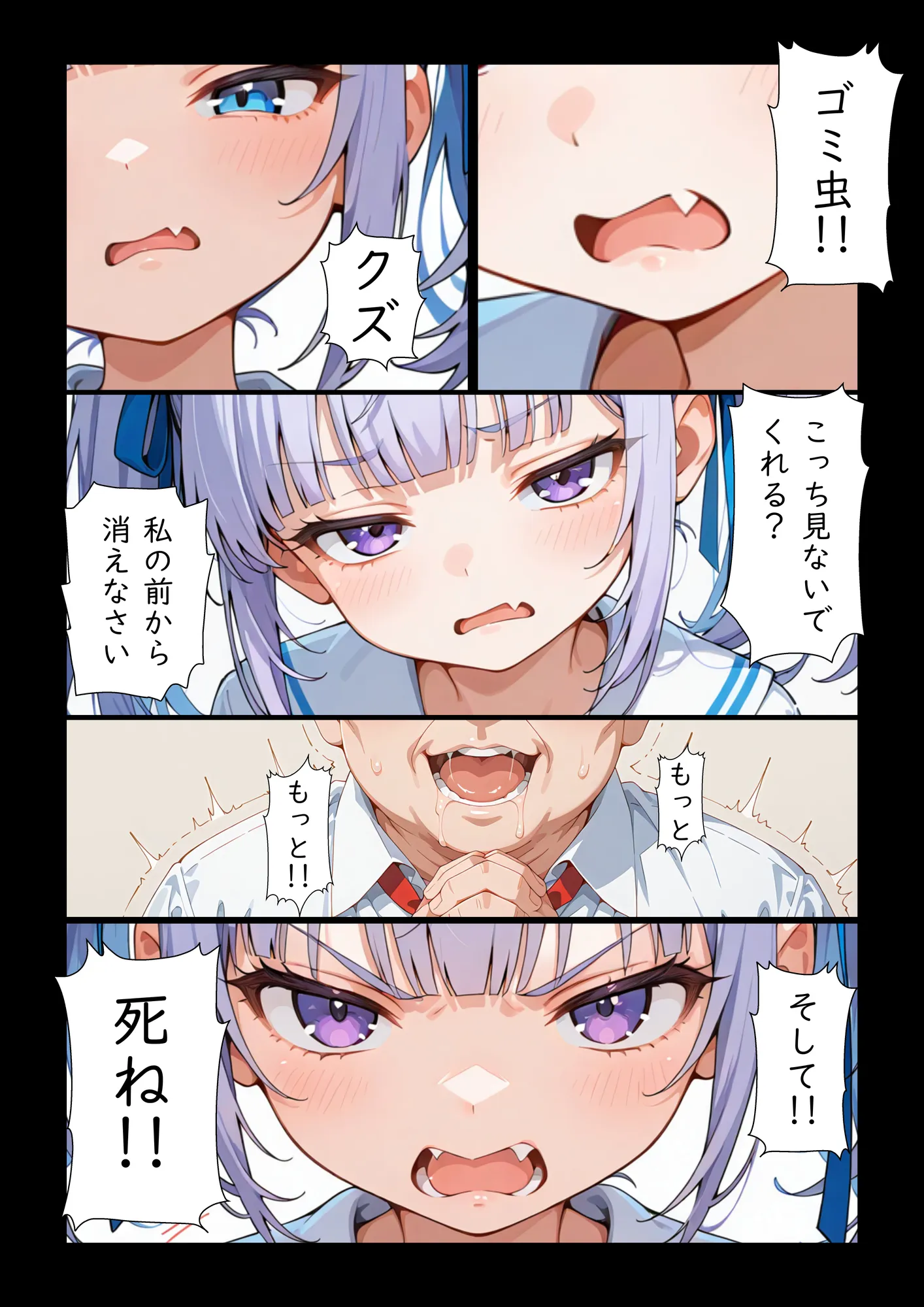 絶対命令2 - 16ページ